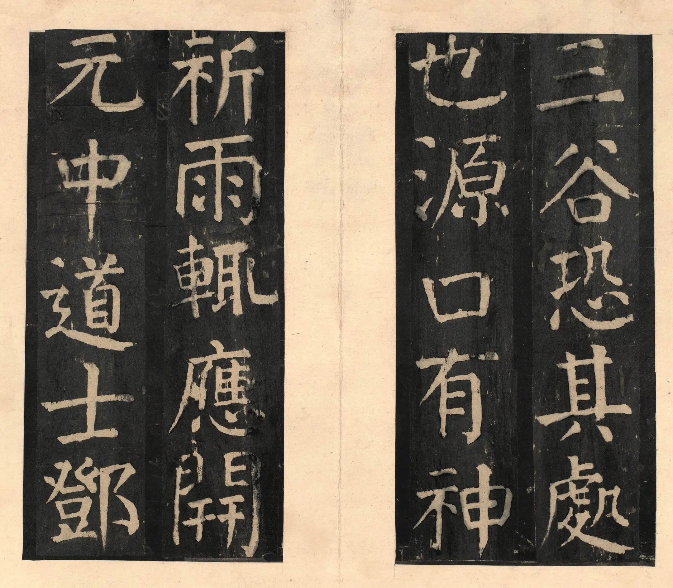 隋唐【颜真卿】《宋拓大字麻姑仙坛记》 第44张