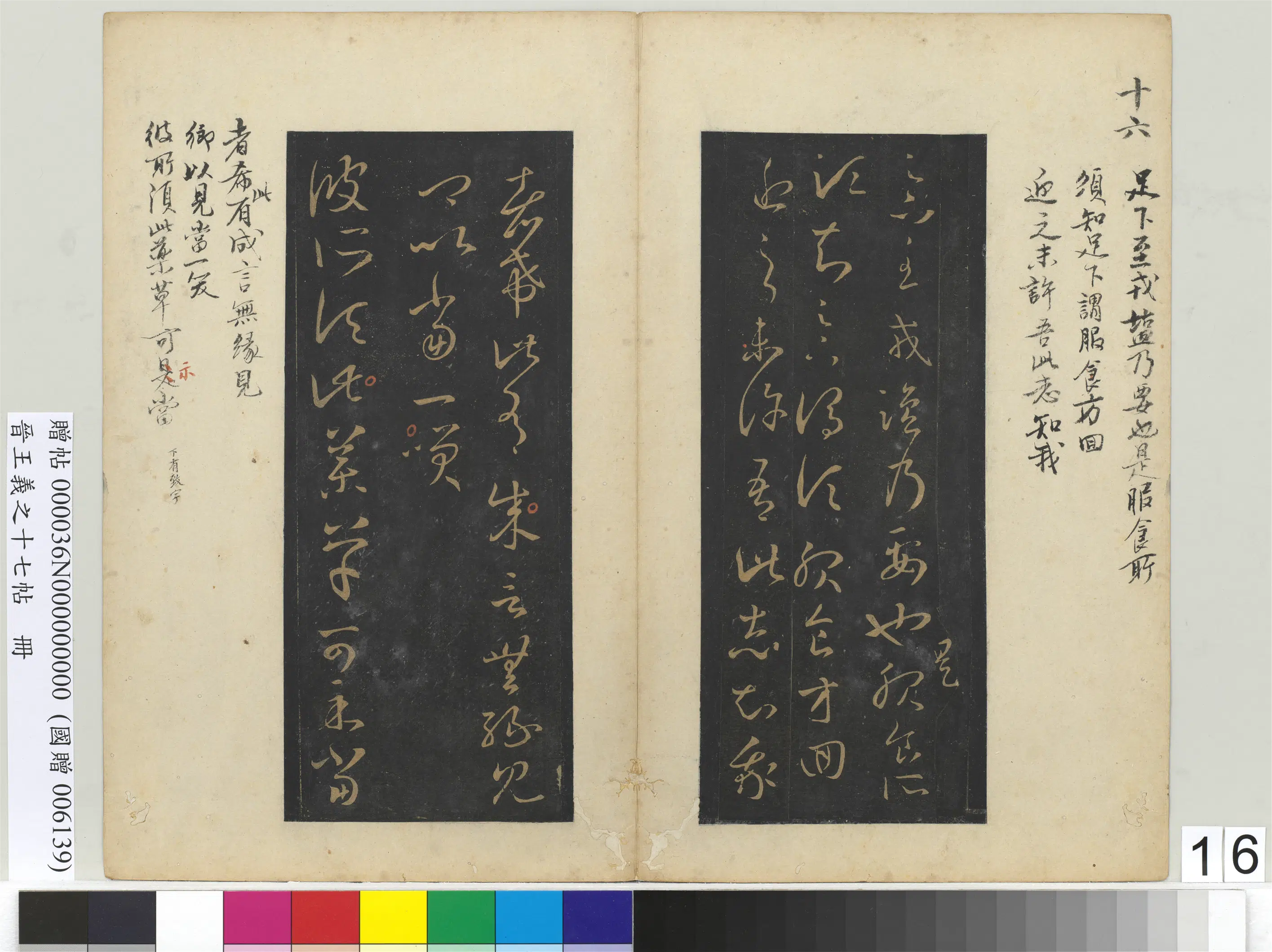 东晋【王羲之】《晋王羲之十七帖册》 第6张
