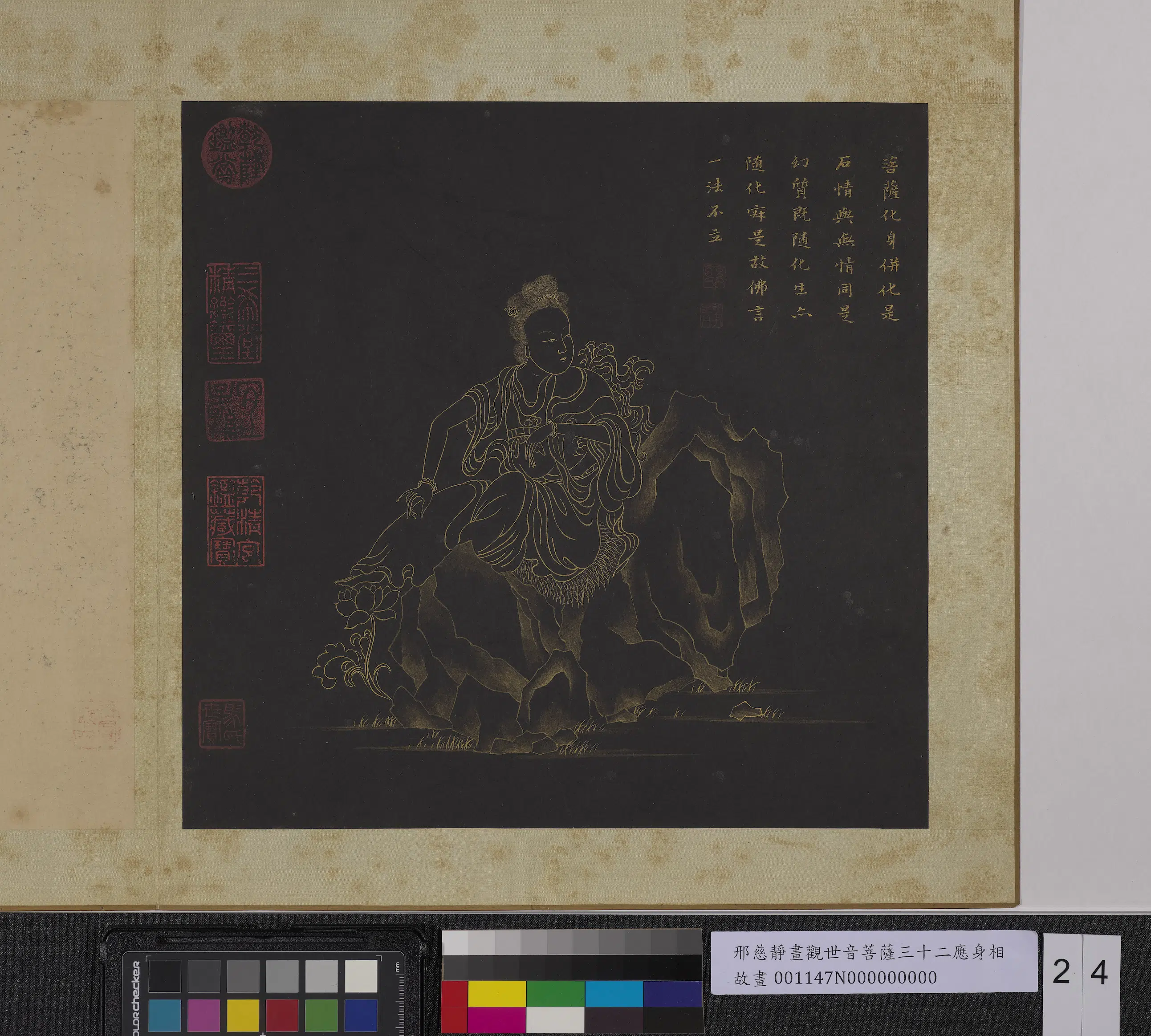 明朝【邢慈静】《画观世音菩萨三十二应身相册》 第23张