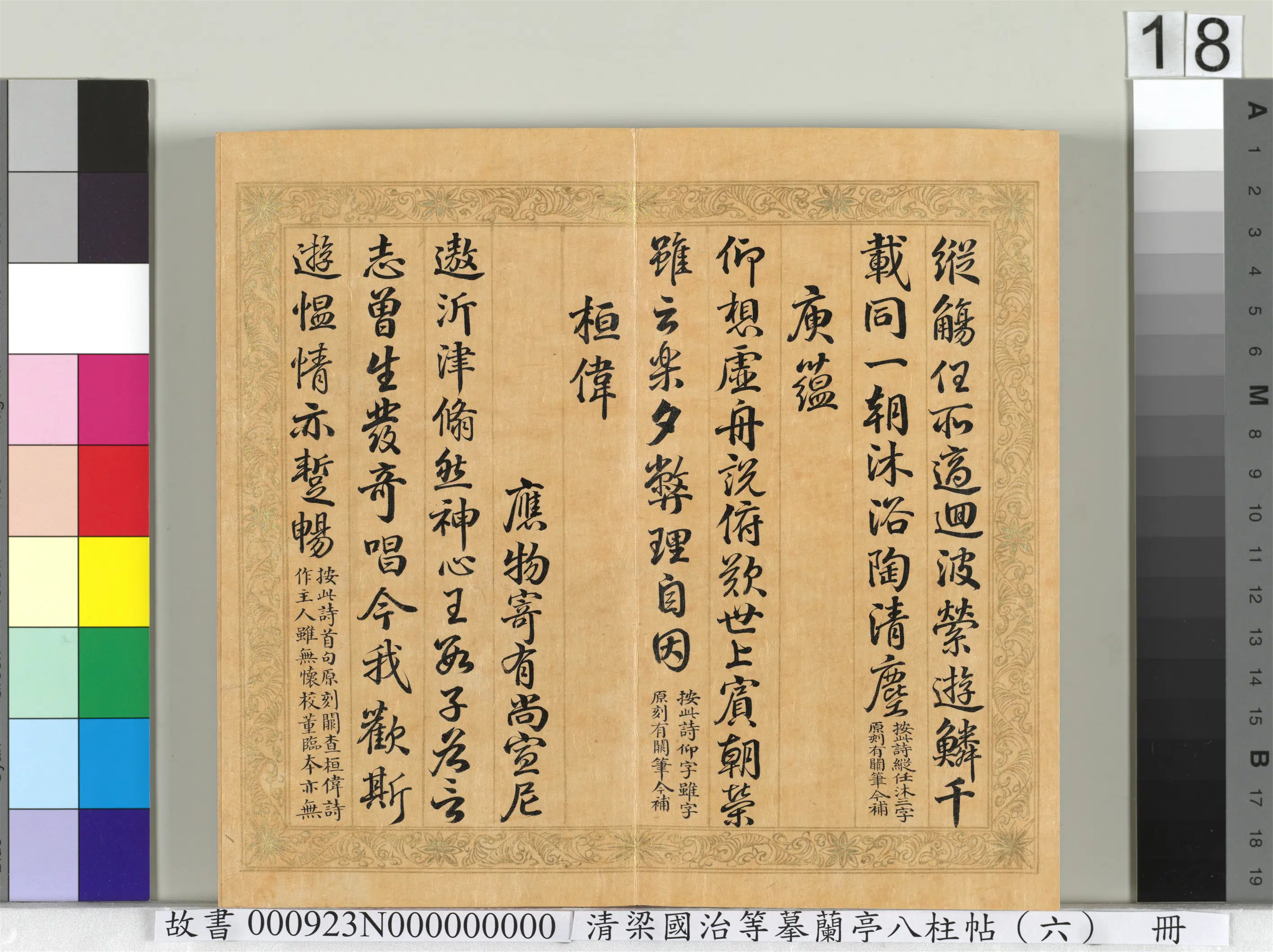 清代【于敏中】《摹兰亭八柱帖（六）册》 第10张