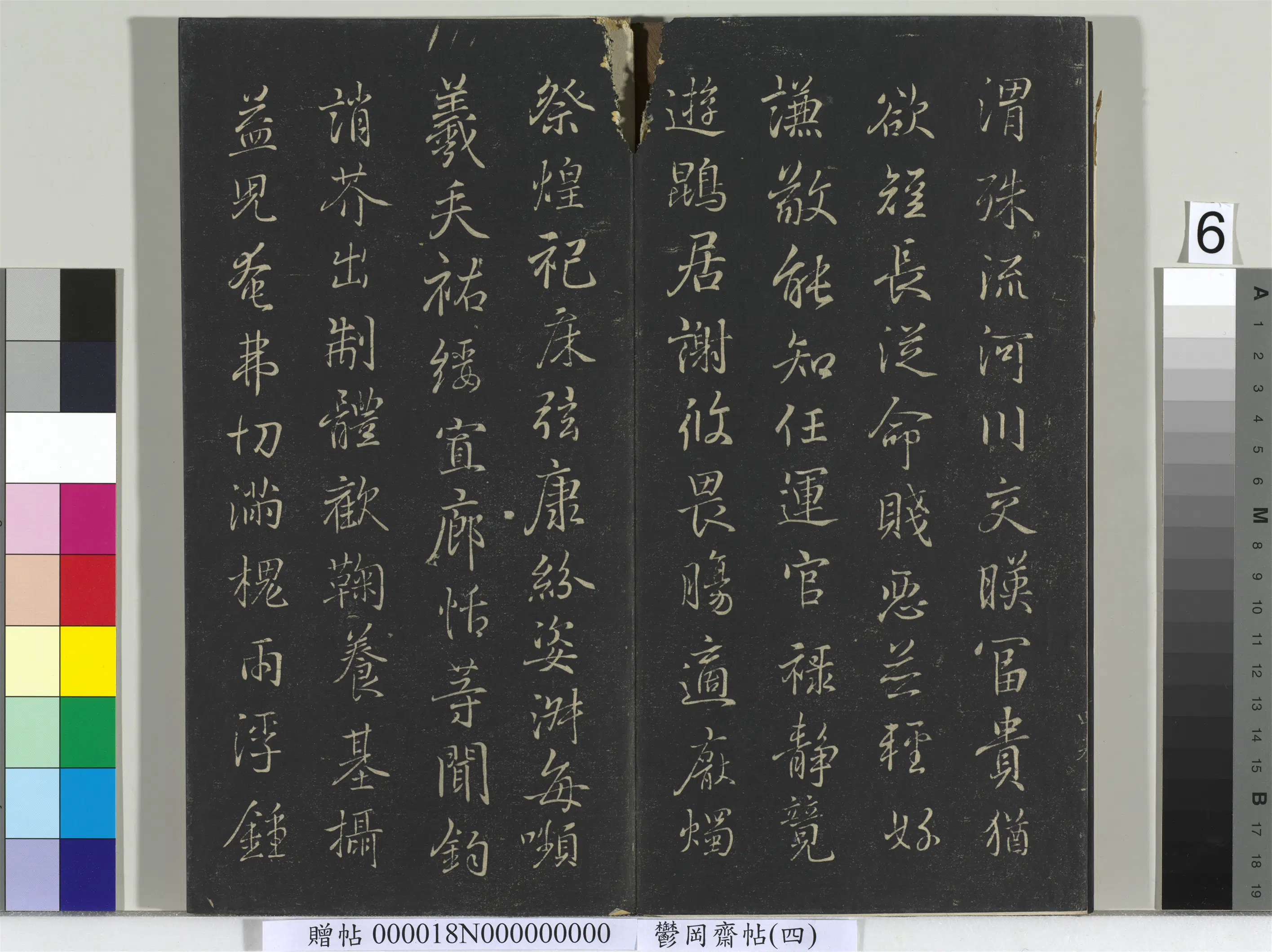 东晋【王羲之】《郁冈斋墨妙帖(四)册-晋王羲之书魏钟繇千文》 第12张 东晋【王羲之】《郁冈斋墨妙帖(四)册-晋王羲之书魏钟繇千文》 第12张