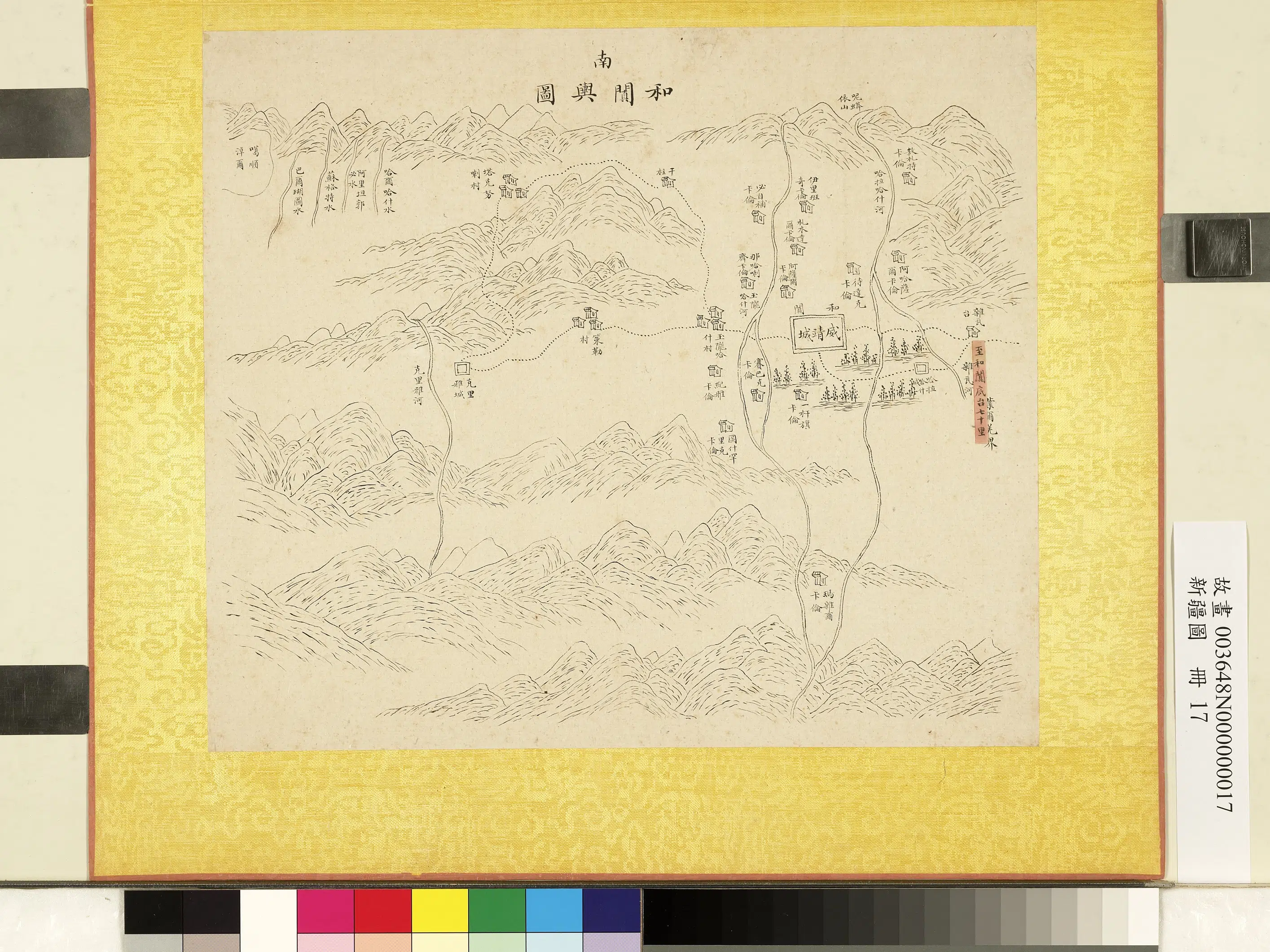 《新疆图册-和阗舆图》