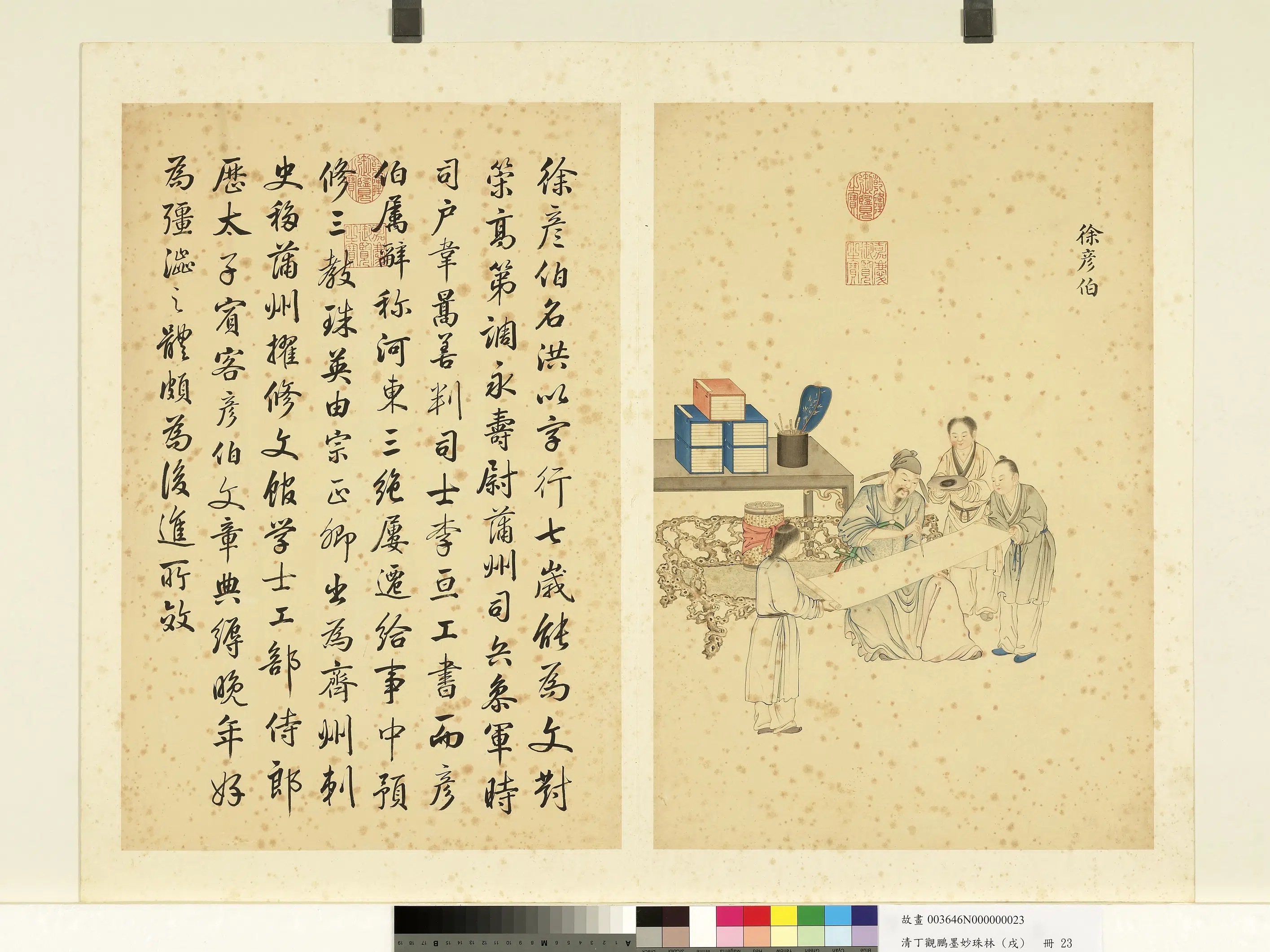 清代【丁观鹏】《墨妙珠林(戌)册-24开》 第11张 清代【丁观鹏】《墨妙珠林(戌)册-24开》 第11张