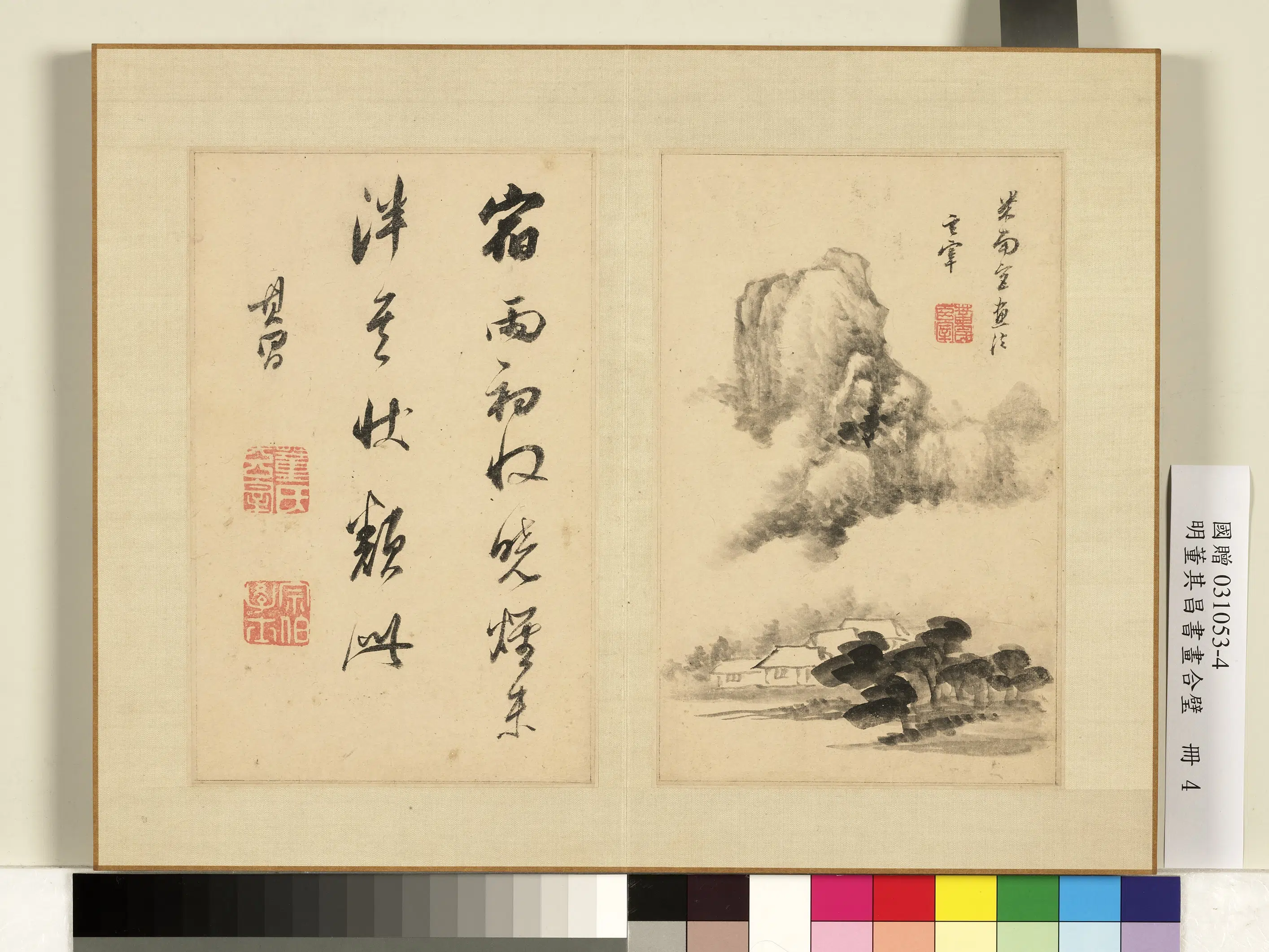 明代【董其昌】《书画合璧册-米家云山》
