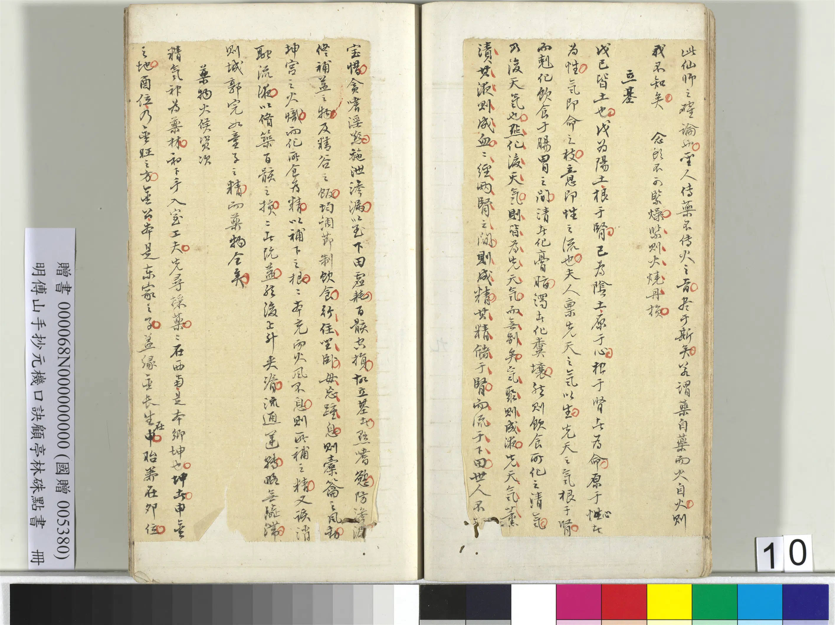 清代【傅山】《明手抄元机口诀顾亭林朱点书册-15开》 第10张
