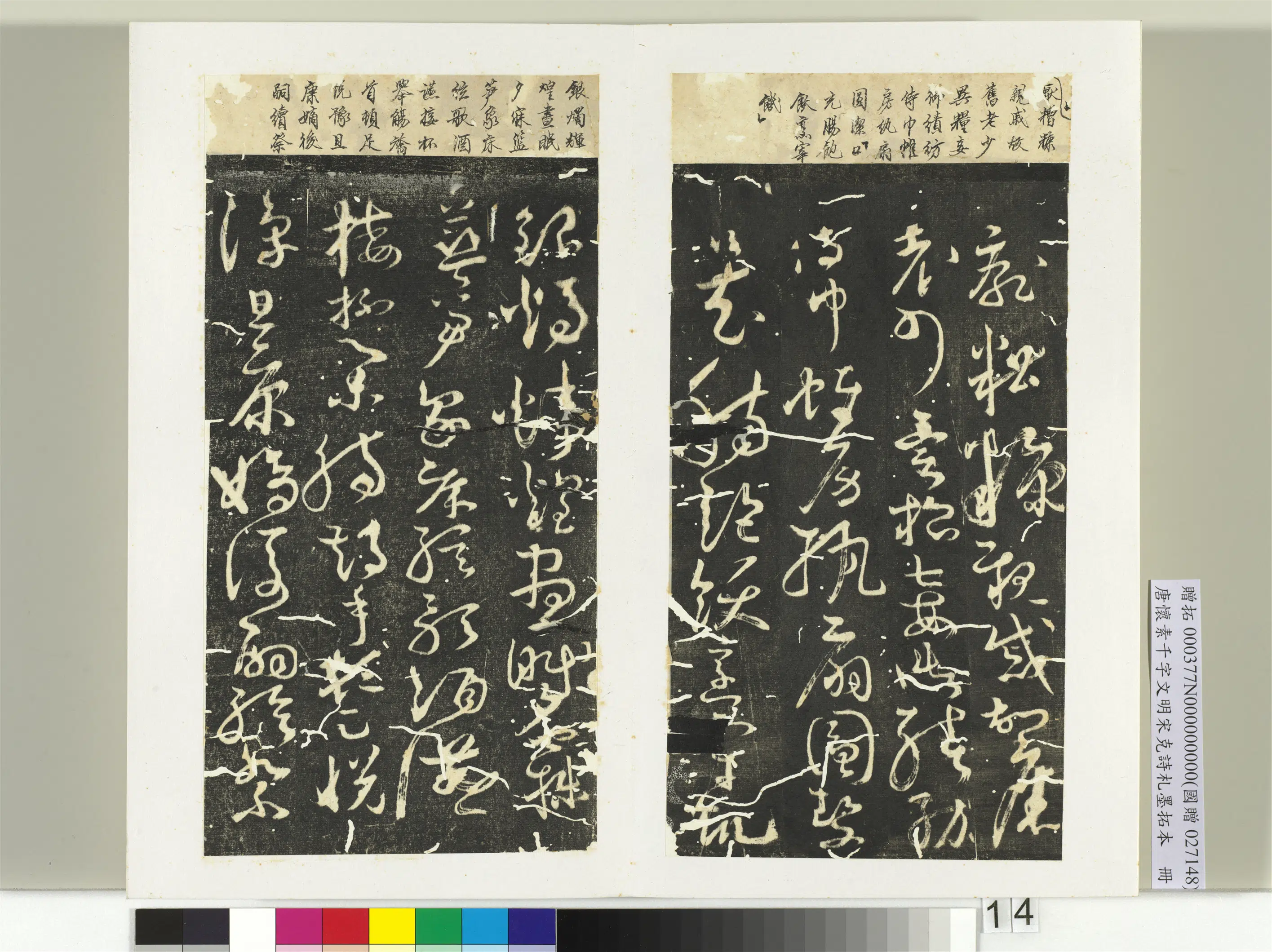 唐代【怀素】《千字文明宋克诗札榻本册》 第6张