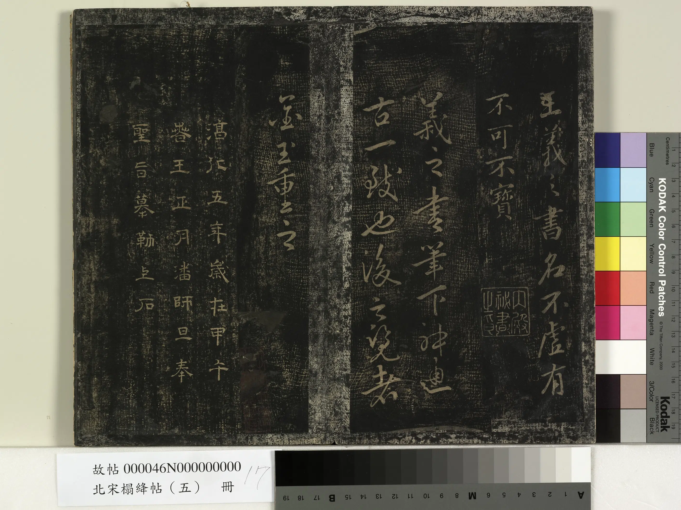 东晋【王羲之】《北宋榻绛帖（五）册-兰亭集序》 第9张