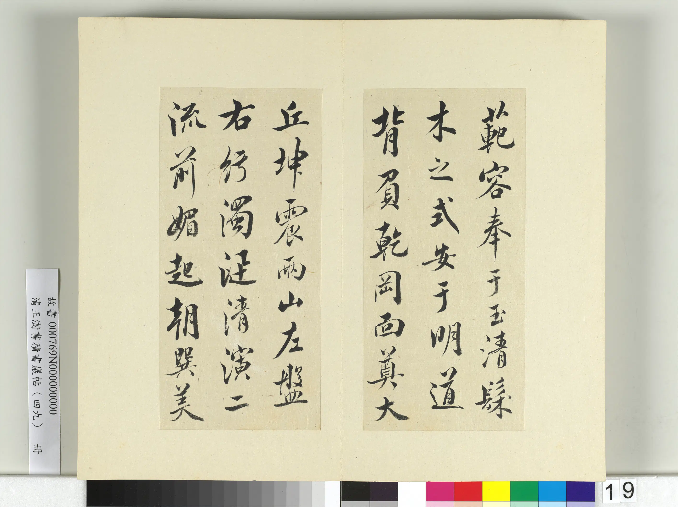 清代【王澍】《书积书岩帖(四十九)册》 第10张 清代【王澍】《书积书岩帖(四十九)册》 第10张