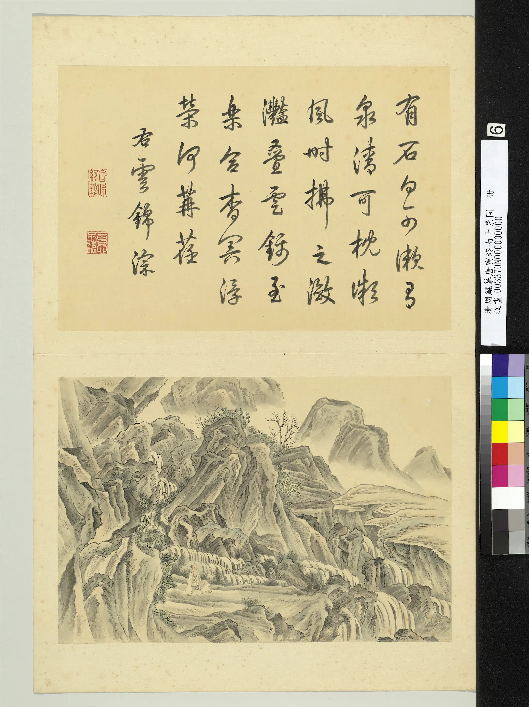 清代【周鲲】《摹唐寅终南十景图册-云锦淙》