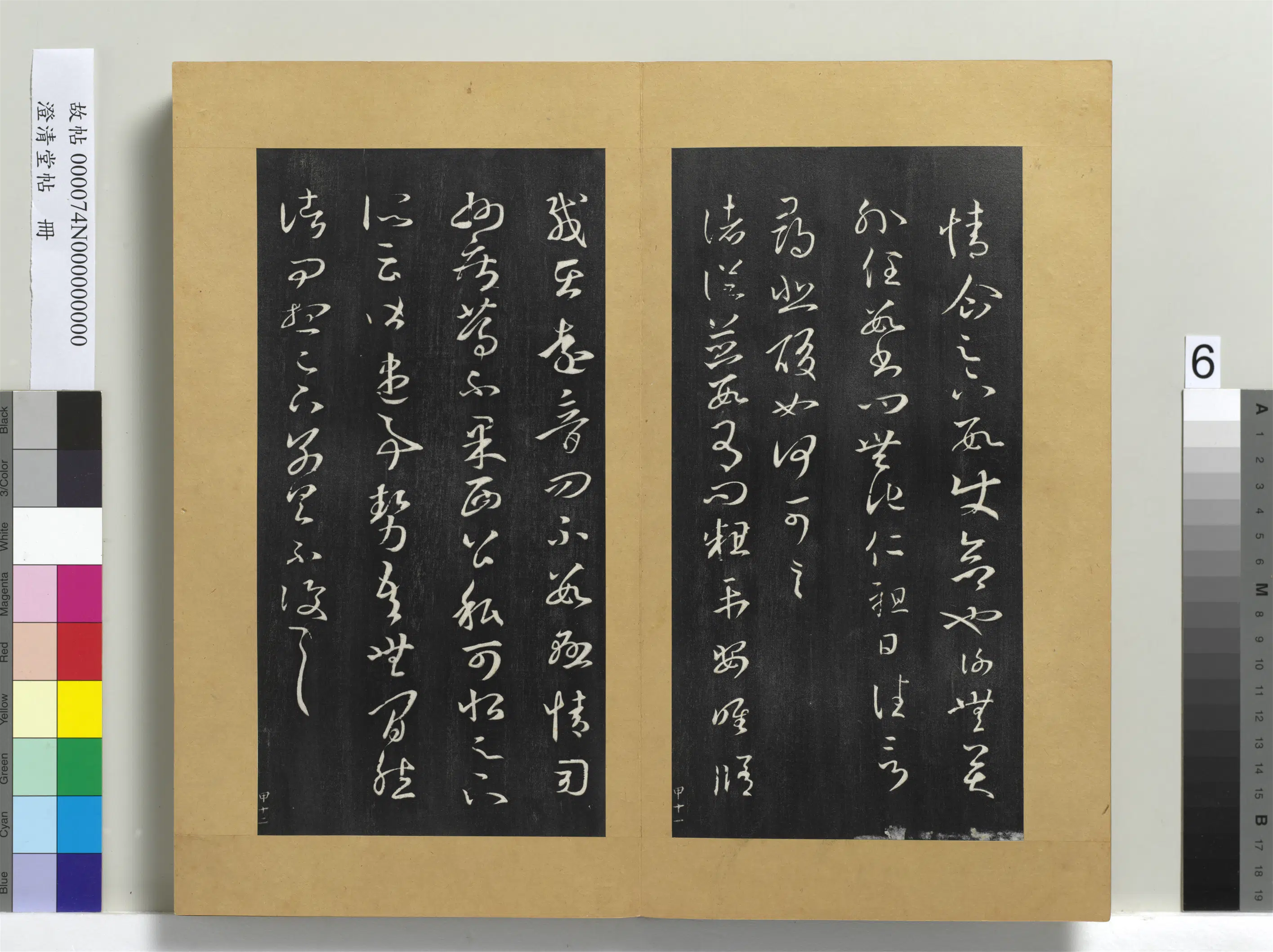 东晋【王羲之】《澄清堂帖册-晋王羲之旦夕帖》 第2张