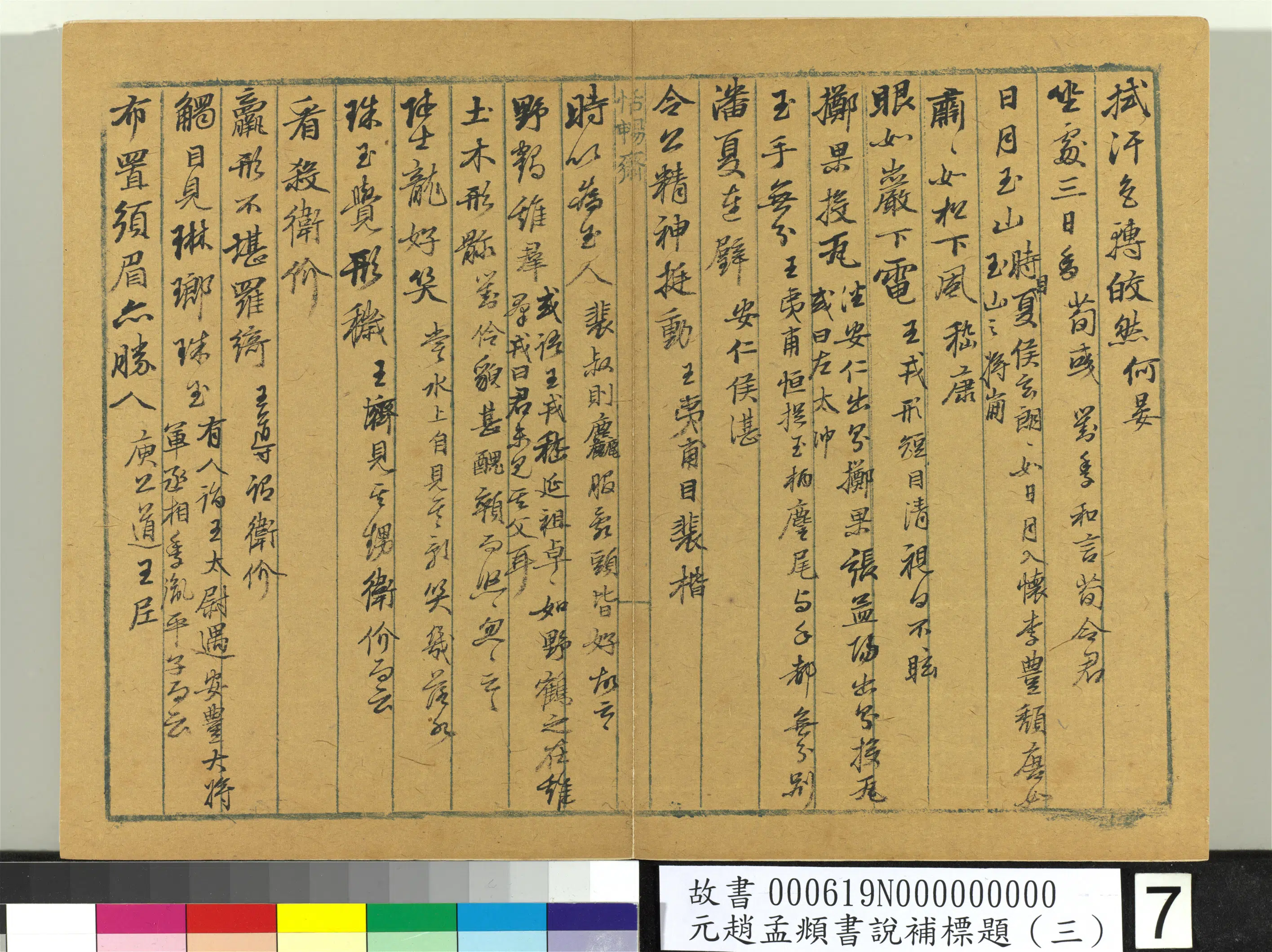 元朝【赵孟頫】《书说补标题(三)册》 第21张 元朝【赵孟頫】《书说补标题(三)册》 第21张