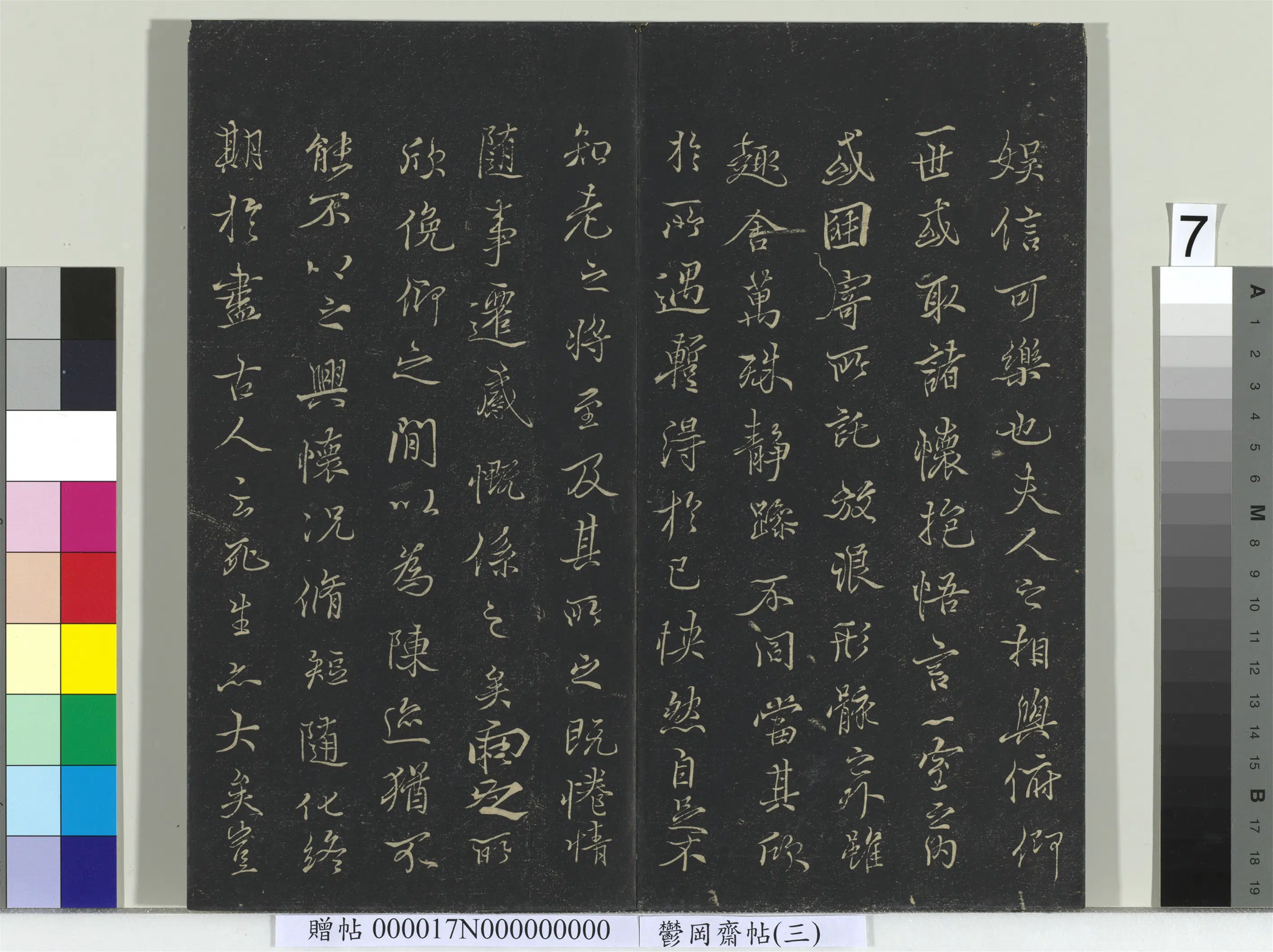 东晋【王羲之】《郁冈斋墨妙帖(三)册-晋王羲之兰亭序-2》 第2张 东晋【王羲之】《郁冈斋墨妙帖(三)册-晋王羲之兰亭序-2》 第2张