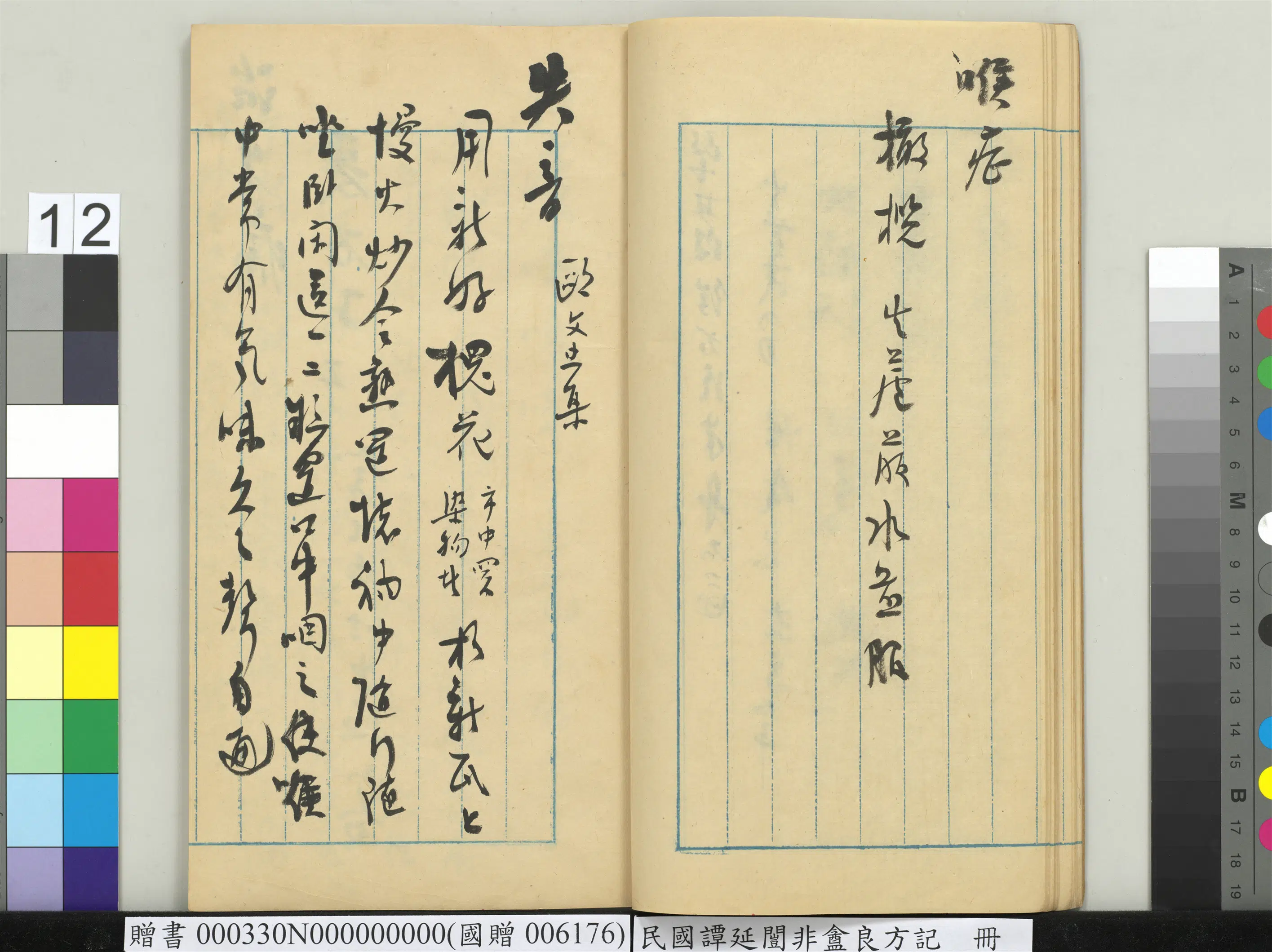 近现代【谭延闿】《非盦良方记册》 第5张