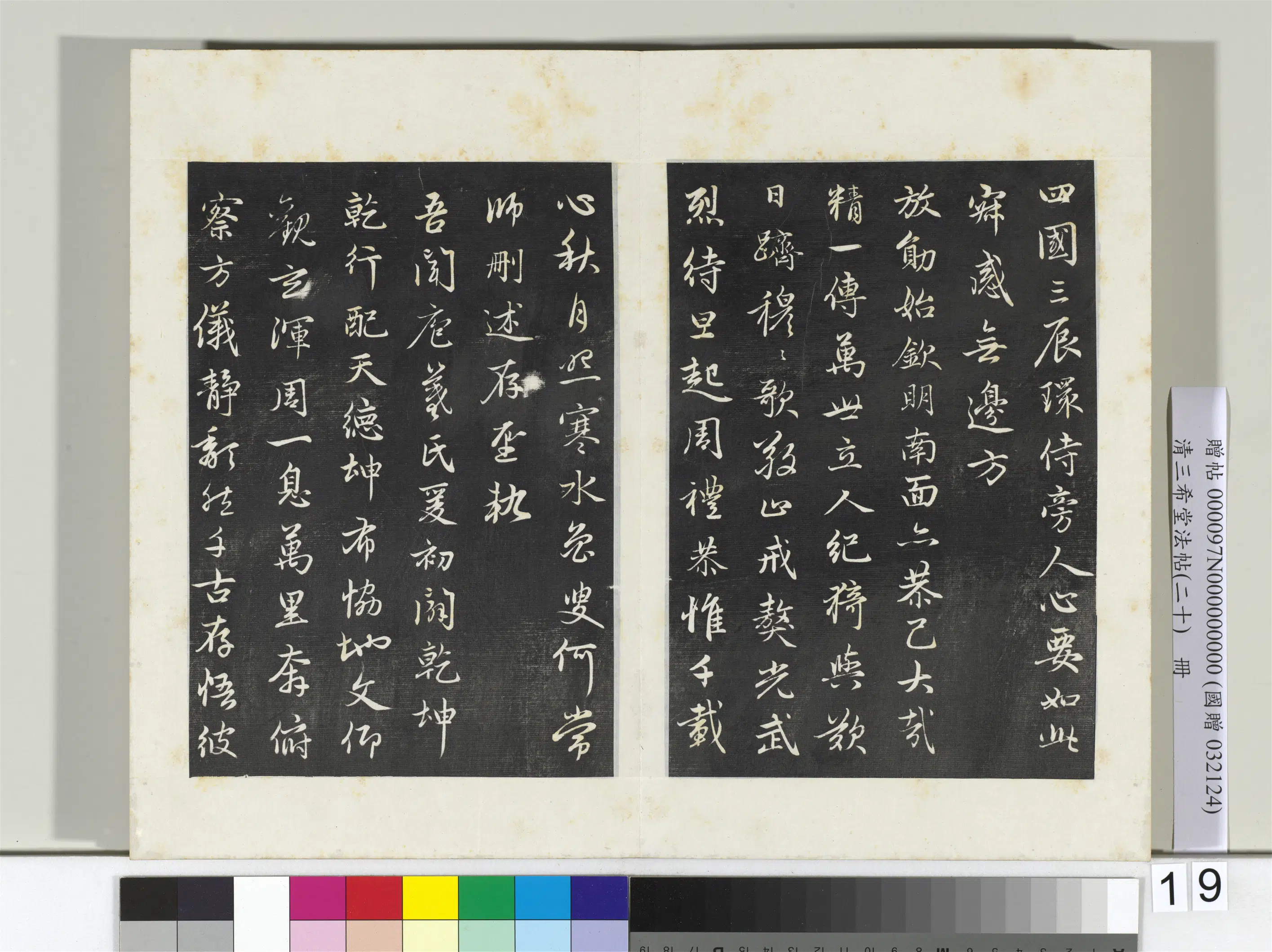 元代【赵孟頫】《三希堂法帖（二十）册-元赵孟頫书感兴诗并序-2》 第13张