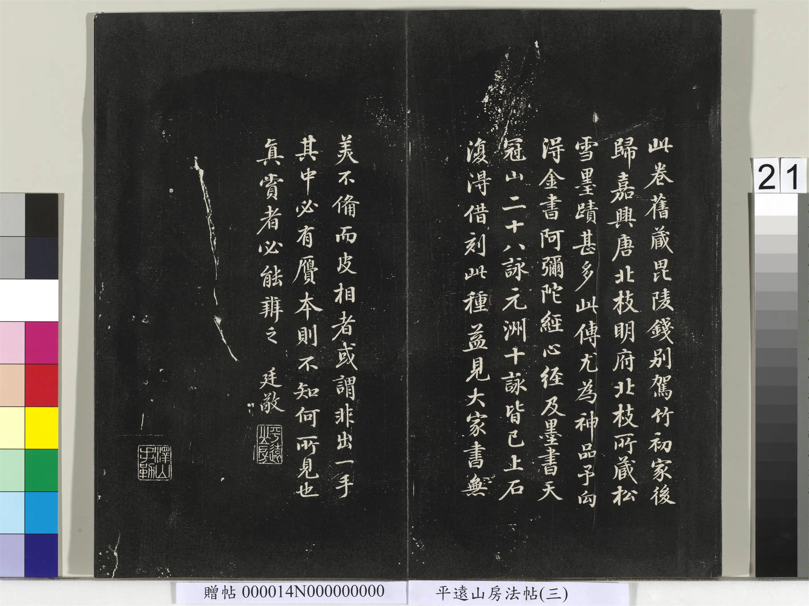 《平远山房法帖(三)册-2》 第14张 《平远山房法帖(三)册-2》 第14张