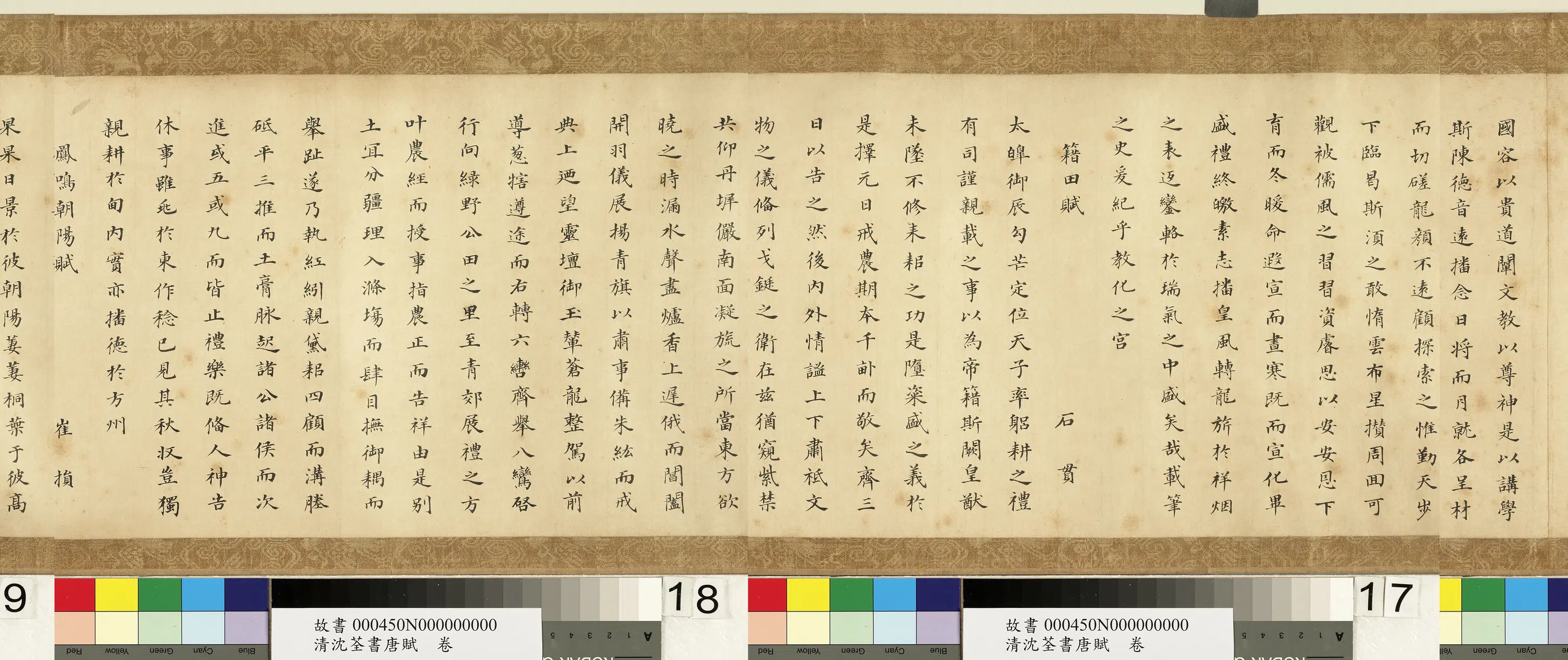 清代【沈荃】《书唐赋卷》 第2张