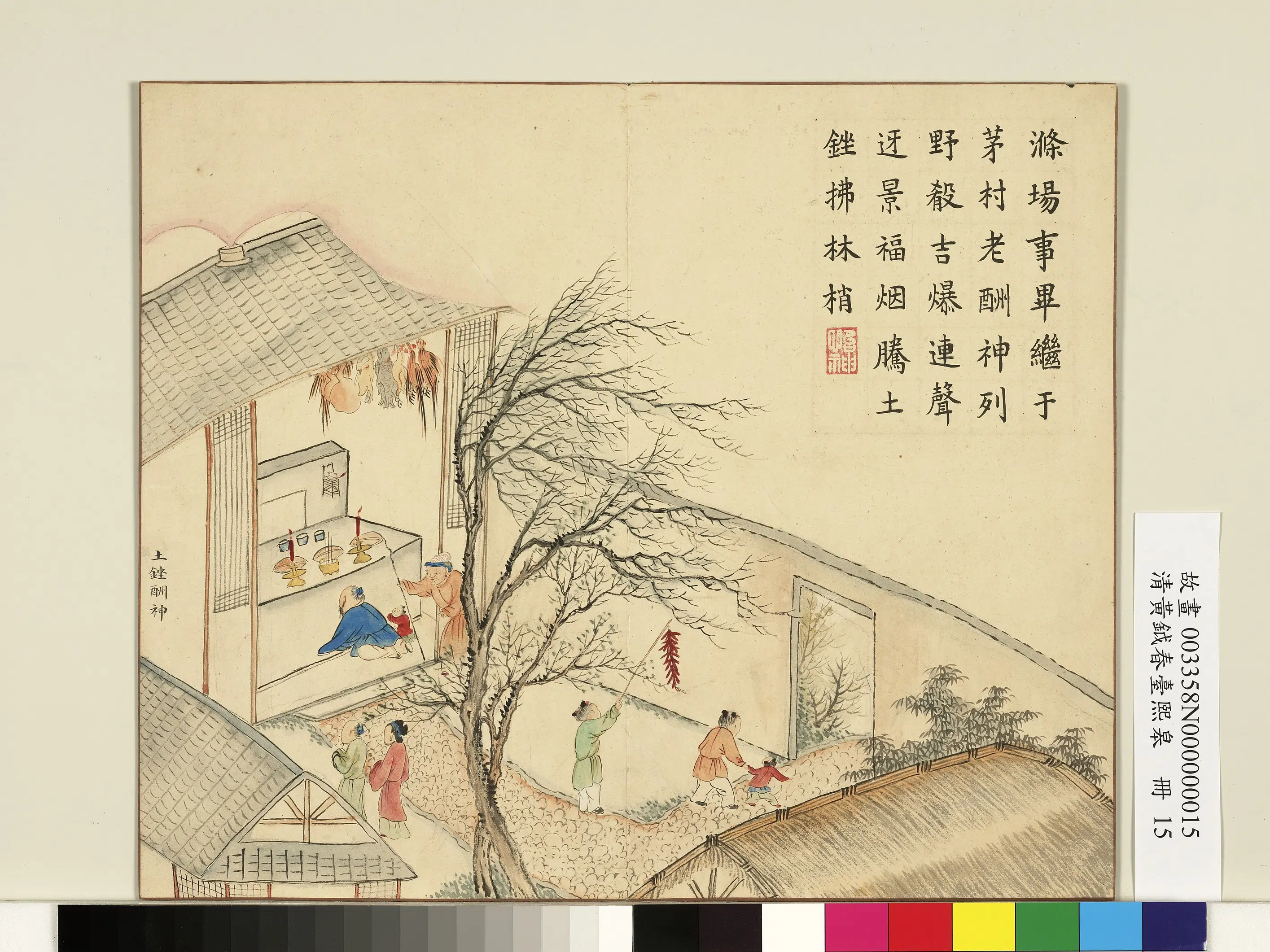 清代【黄钺】《画春台熙皋册》 第3张