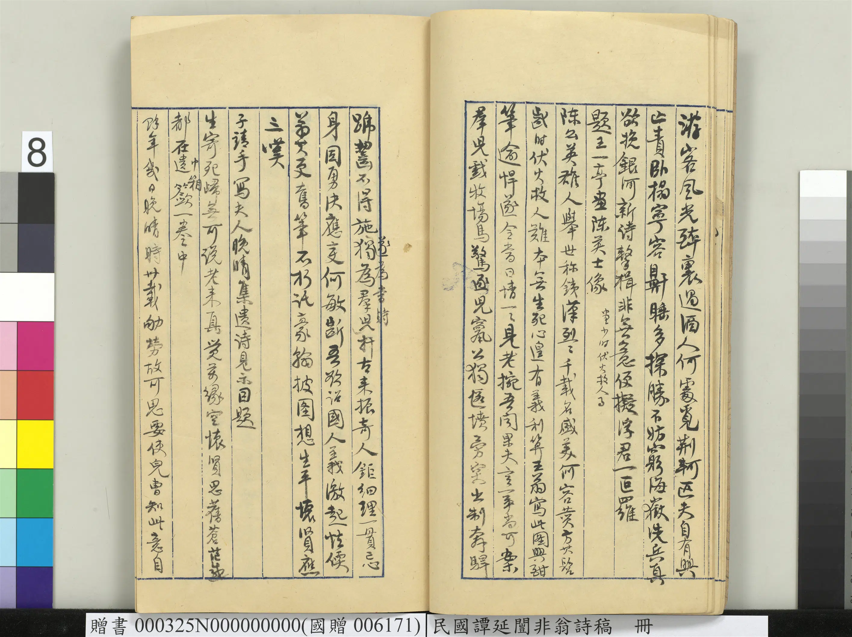 近现代【谭延闿】《非翁诗稿册》 第13张