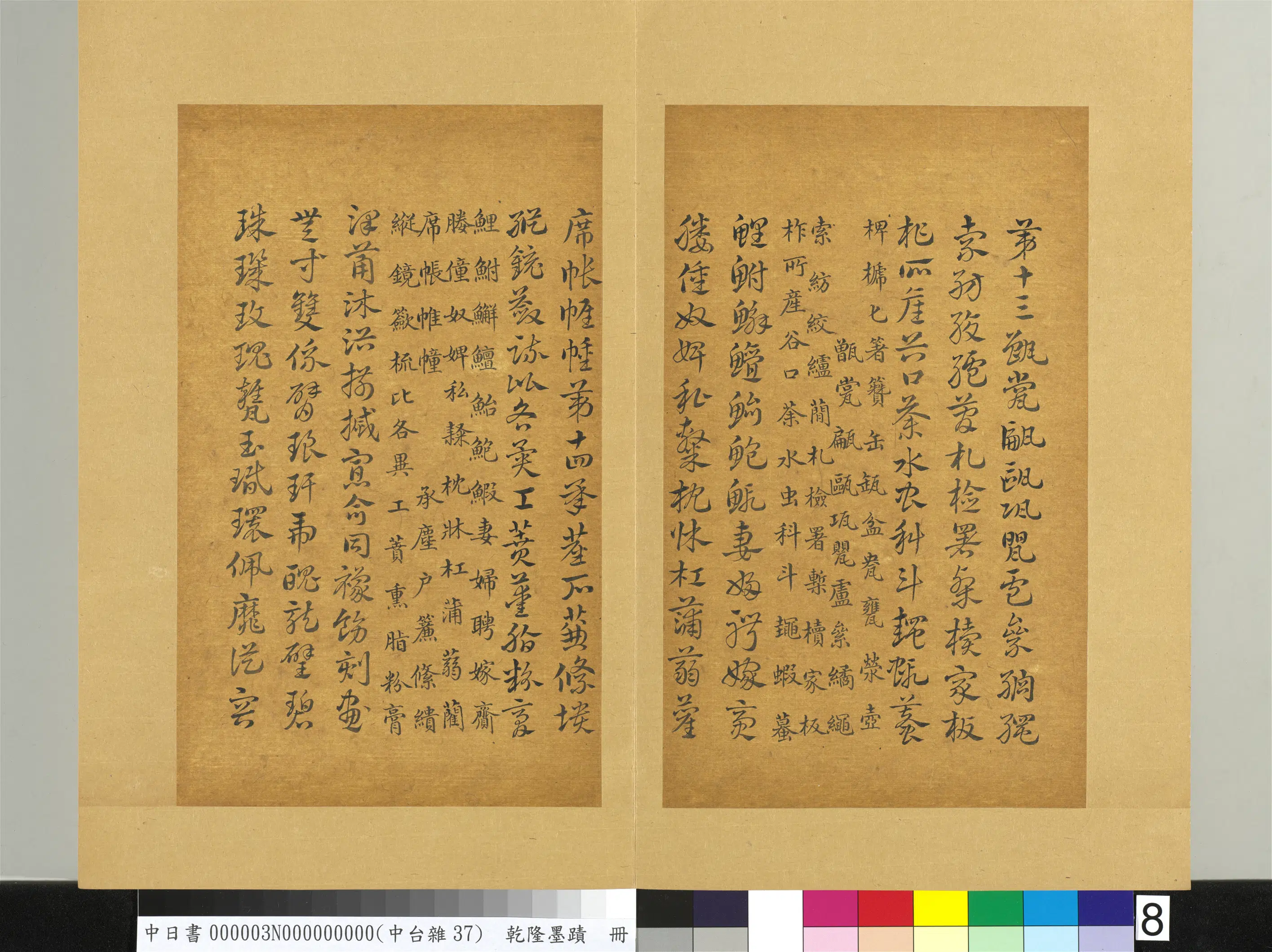 清代【爱新觉罗弘历-乾隆-清高宗】《乾隆墨迹(三)册》 第17张 清代【爱新觉罗弘历-乾隆-清高宗】《乾隆墨迹(三)册》 第17张