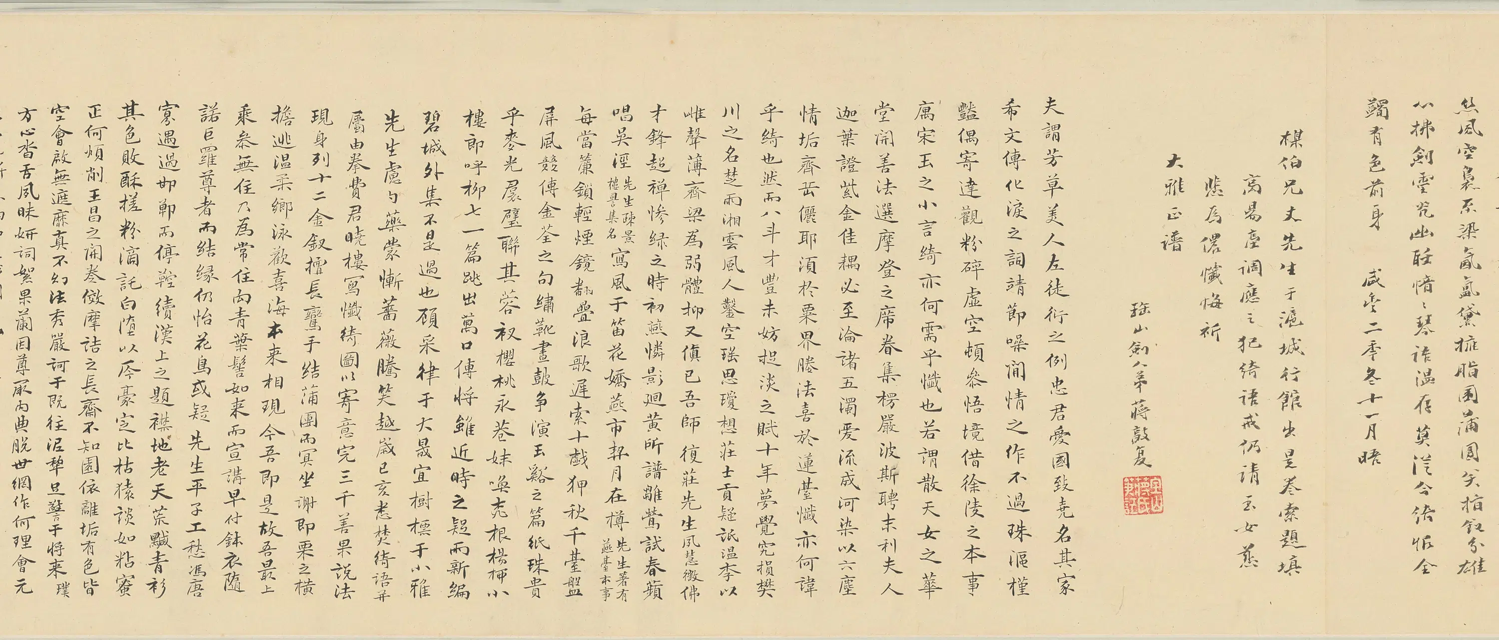 清代【费丹旭】《复庄忏绮图像卷》 第5张 清代【费丹旭】《复庄忏绮图像卷》 第5张