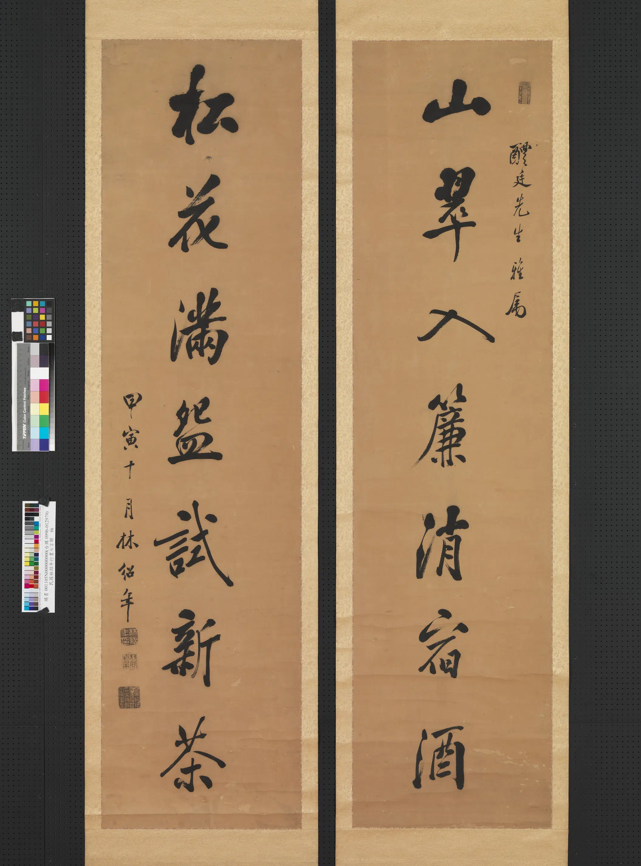 民国【林绍年】《行书七言联轴》