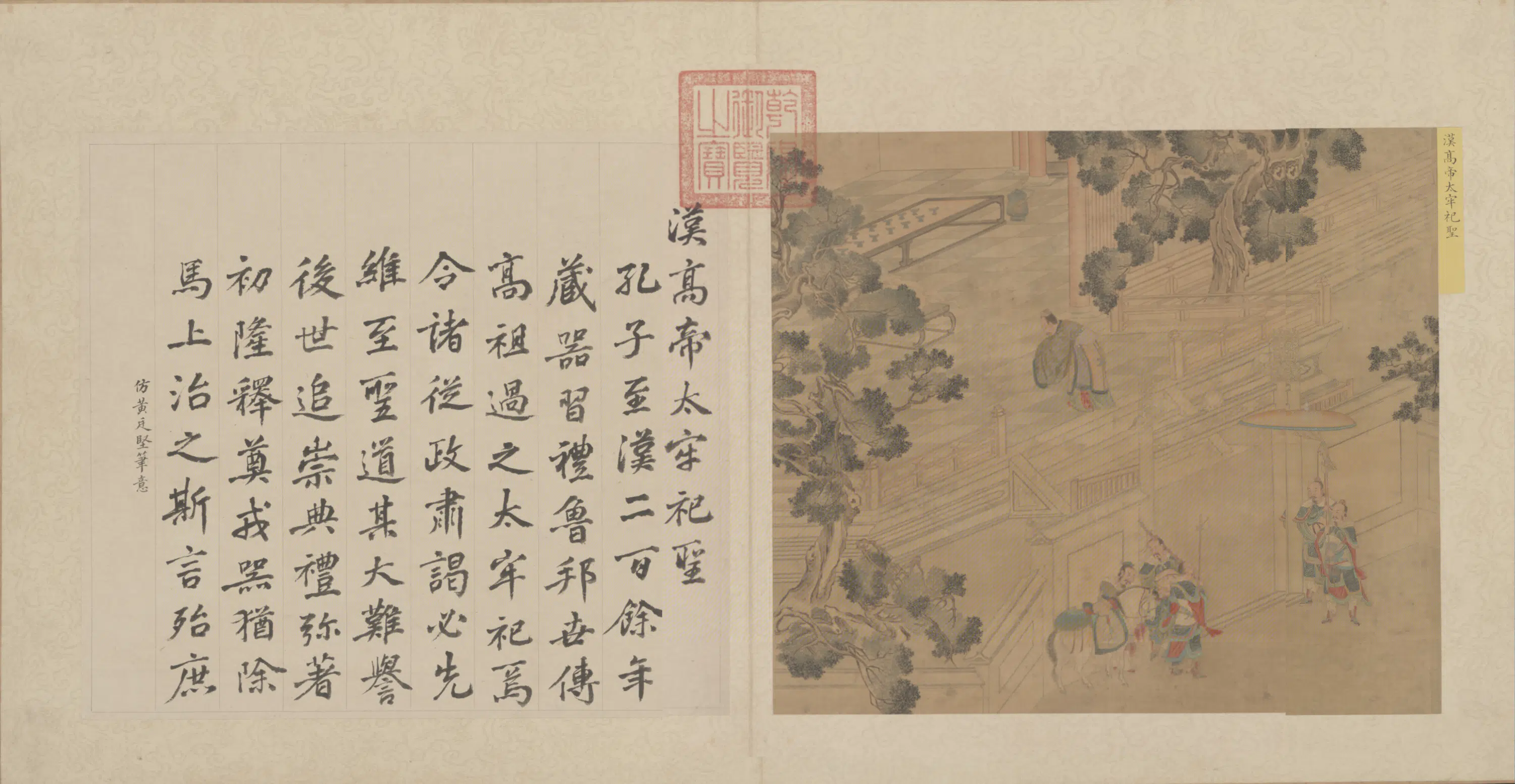 清代【陈书】《画历代帝王道统图钱陈群书赞合册（16开）》 第5张