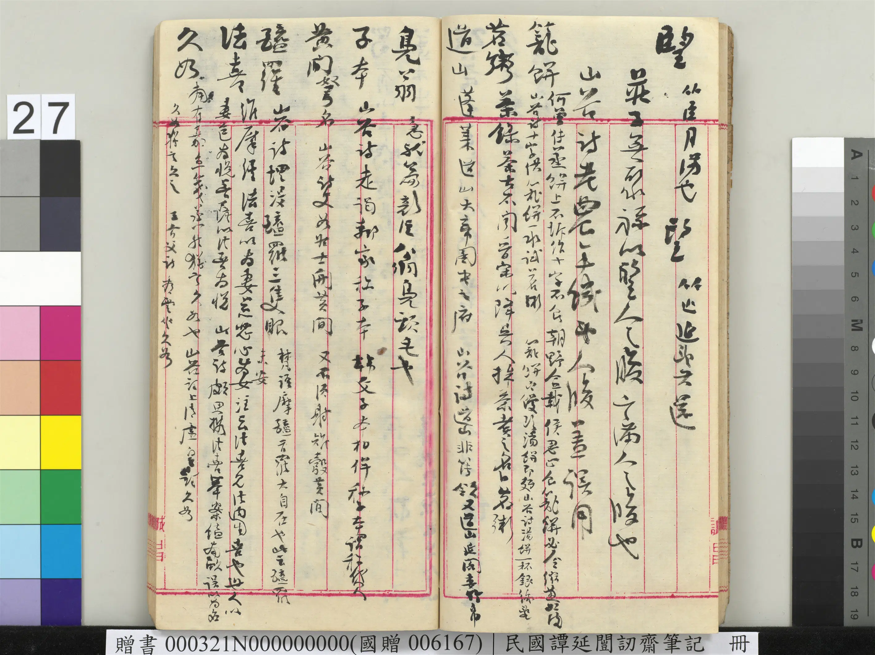 近现代【谭延闿】《讱斋笔记册》 第21张