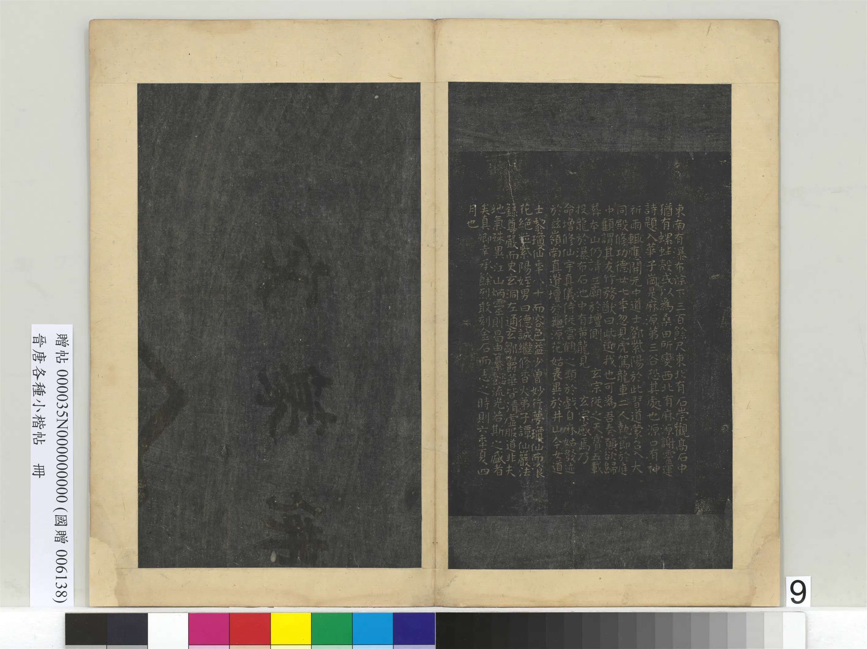 唐朝【颜真卿】《晋唐各种小楷帖册-唐颜真卿麻姑山仙坛记》 第2张
