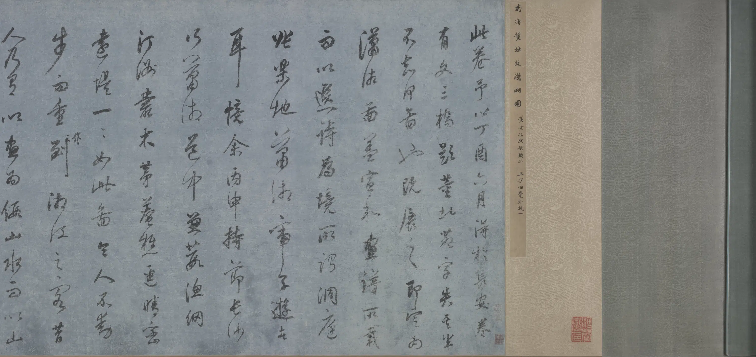 五代十国【董源】《潇湘图卷》 第6张