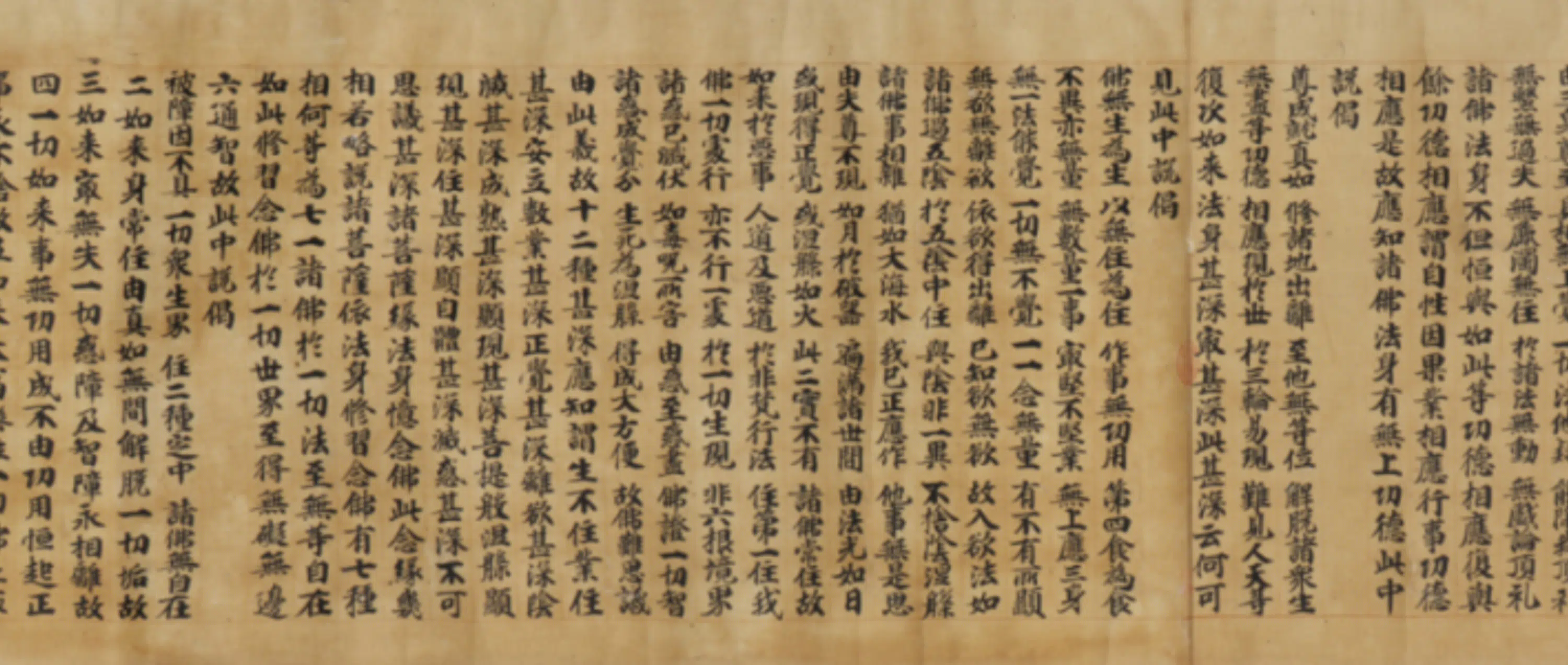 宋代《无款楷书摄大乘论经》 第8张 宋代《无款楷书摄大乘论经》 第8张