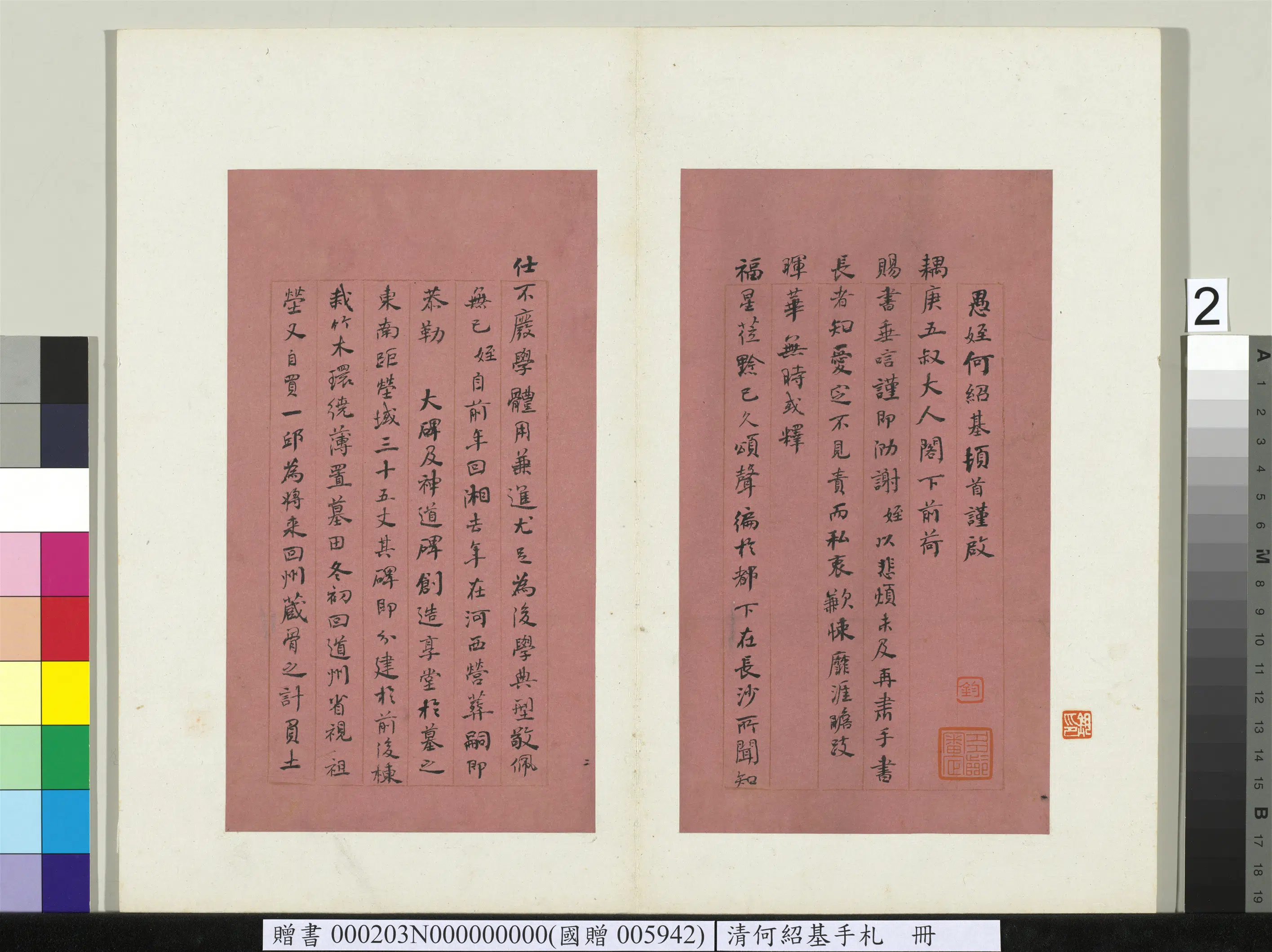 清代【何绍基】《手札册》 第2张 清代【何绍基】《手札册》 第2张