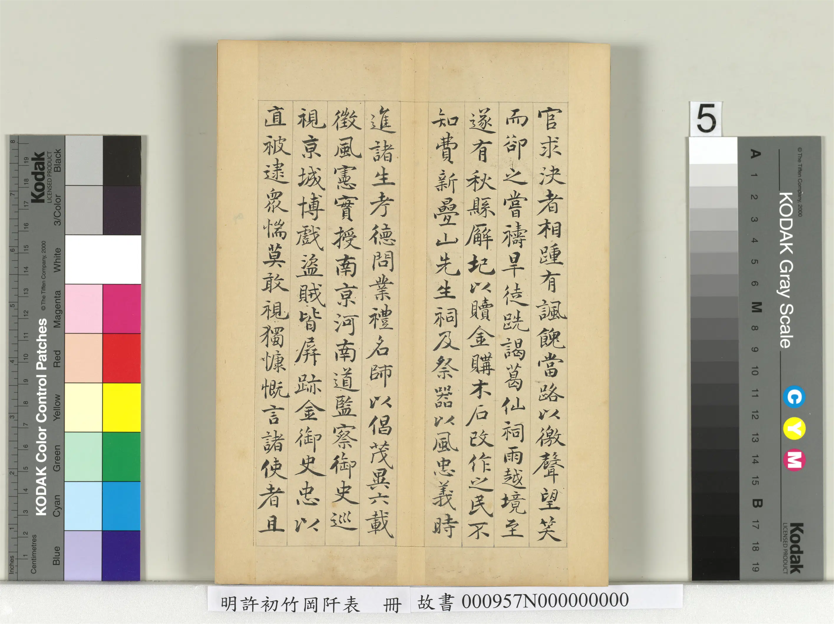 明朝【许初】《竹冈阡表册》 第6张