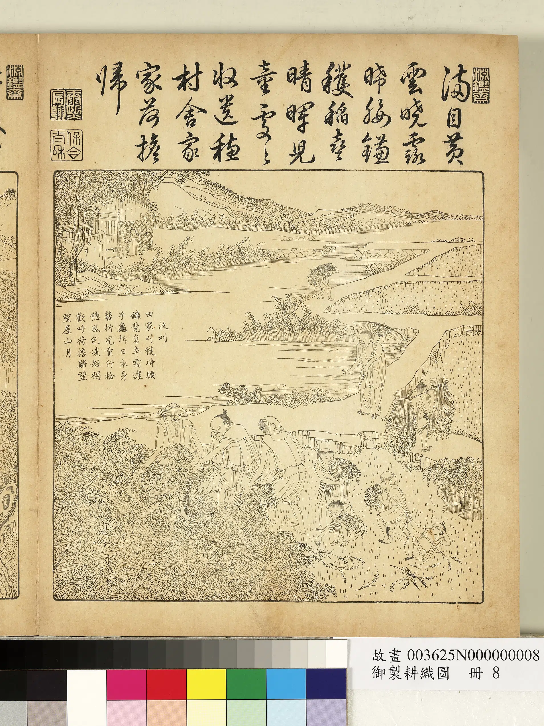 清代【焦秉贞】《御制耕织图册》 第24张