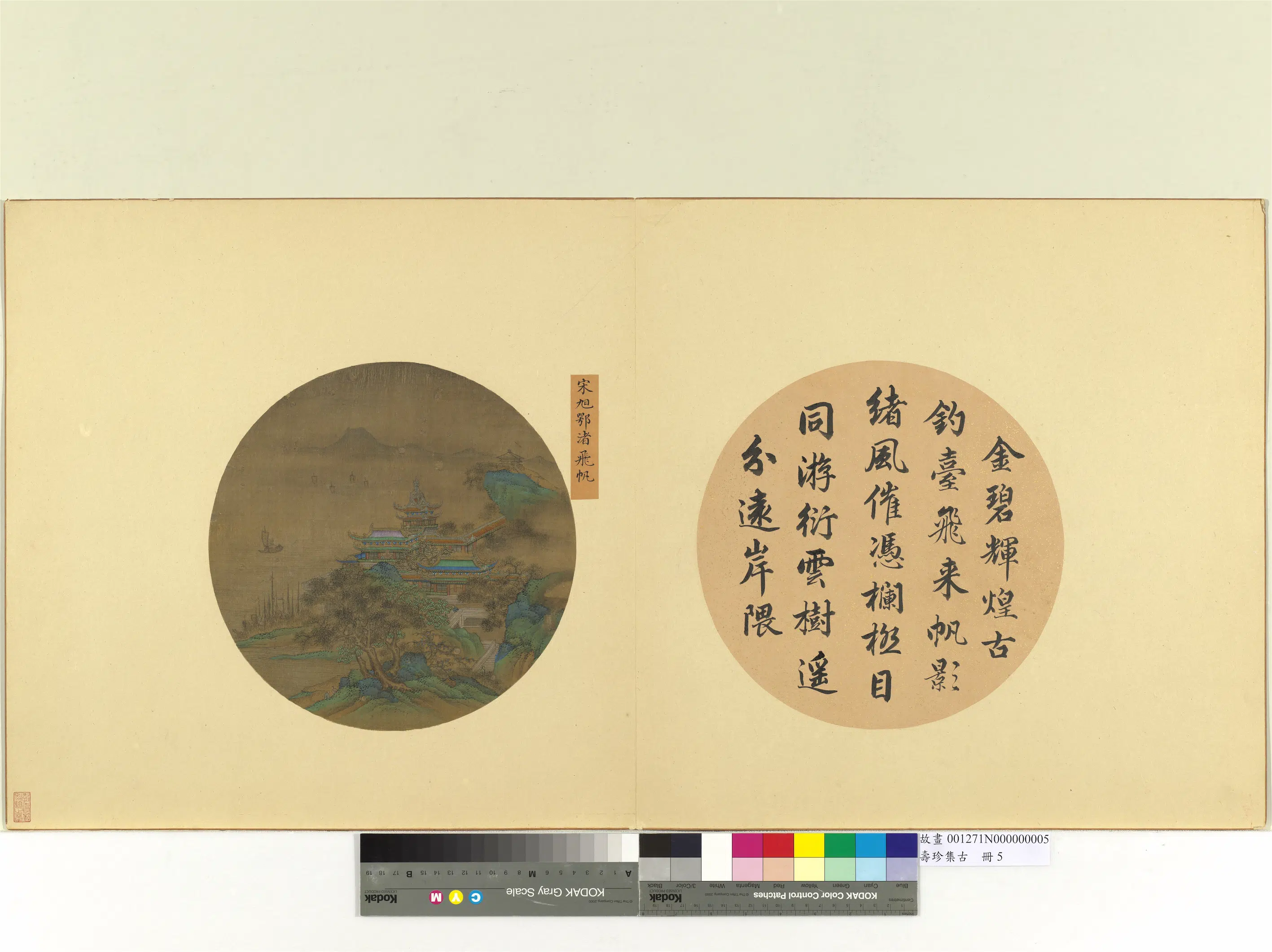 《寿珍集古册》 第10张