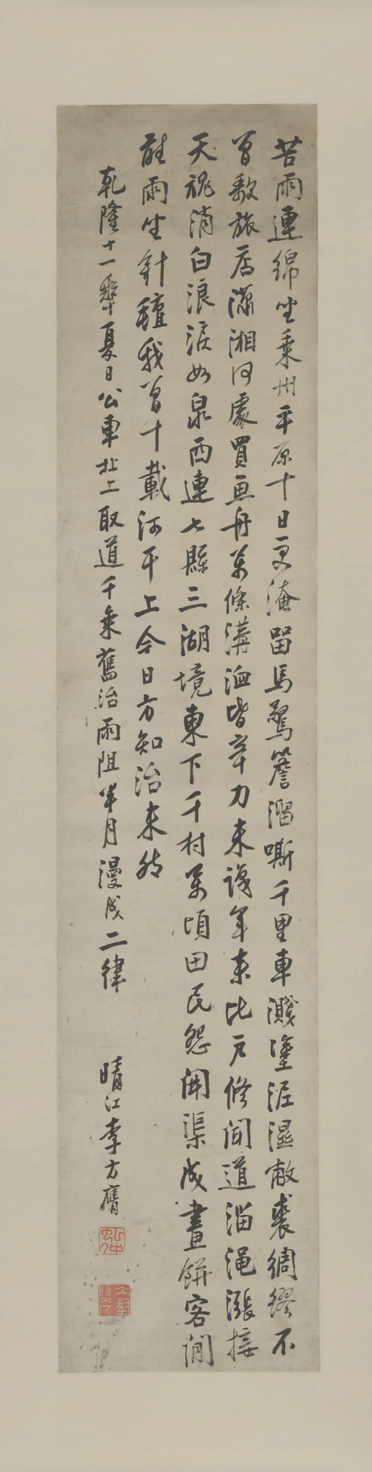 清代【李方膺】《行书诗轴》