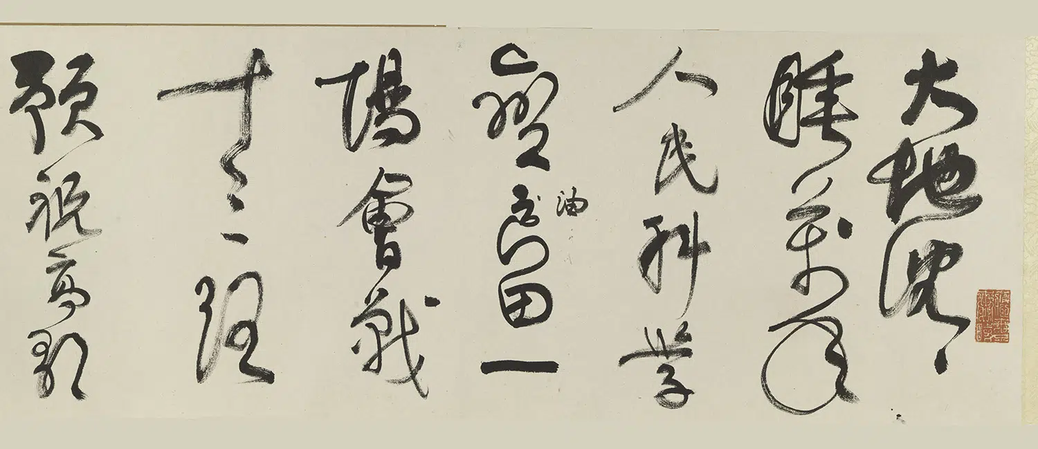 近现代【谢稚柳】《草书卷》 第2张 近现代【谢稚柳】《草书卷》 第2张