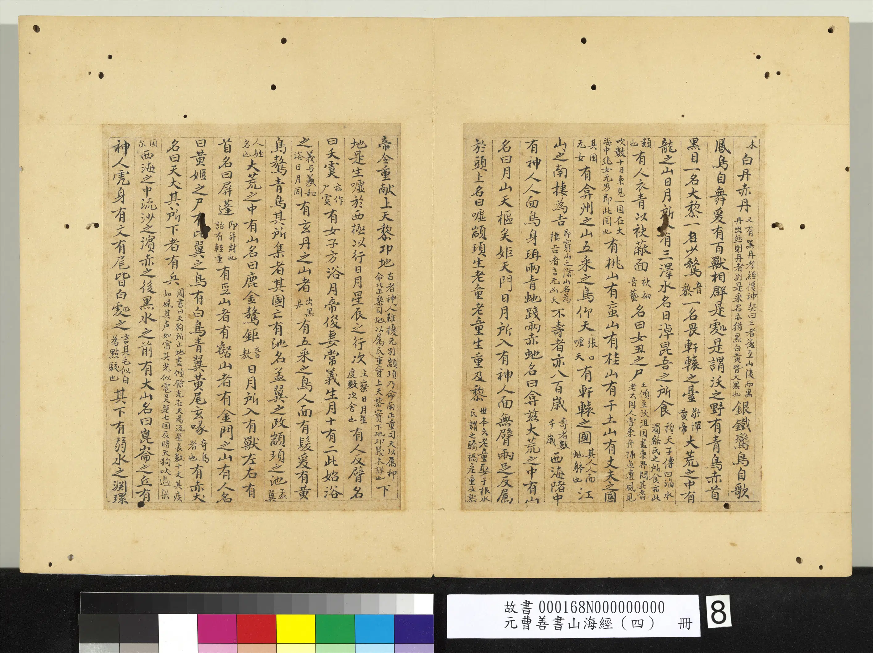 元朝【曹善】《山海经（四）册》 第2张
