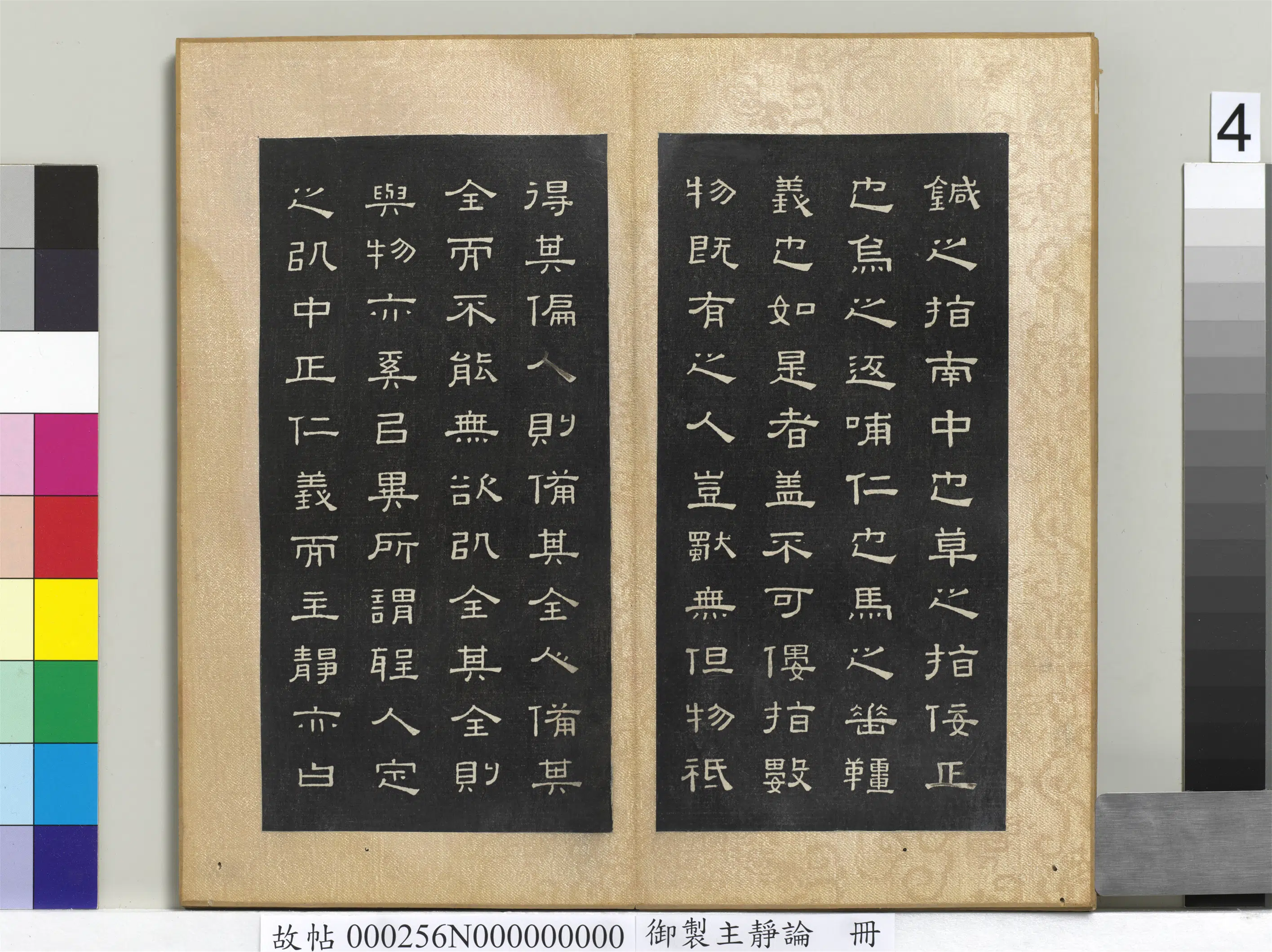 清代【闵鹗元】《御制主静论册》 第4张 清代【闵鹗元】《御制主静论册》 第4张