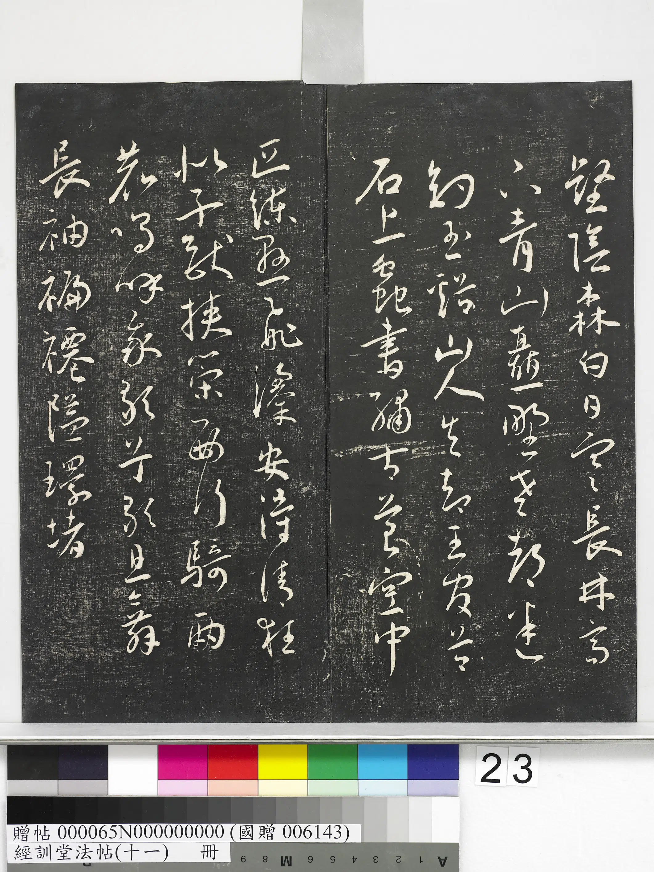 明朝【王宠】《经训堂法帖（十一）册-明王宠书五忆歌并序》 第9张