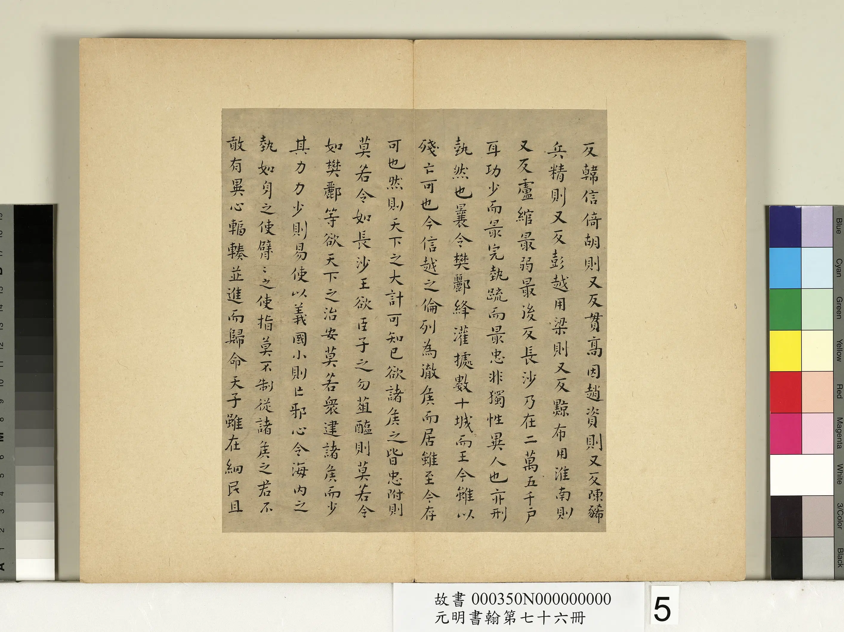 明朝【文俶】《元明书翰第七十六册-治安策》 第5张