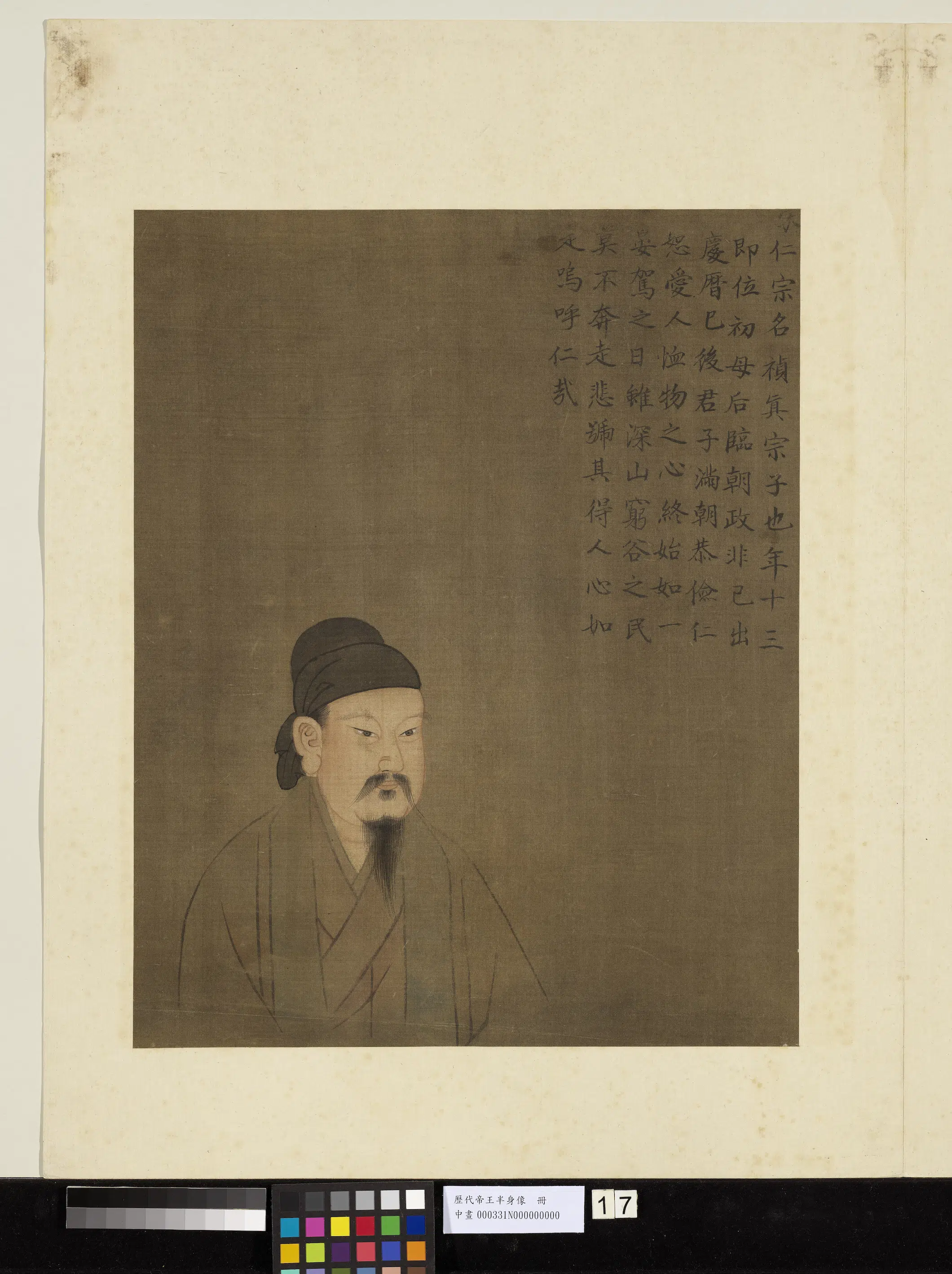《历代帝王半身像册-宋仁宗》