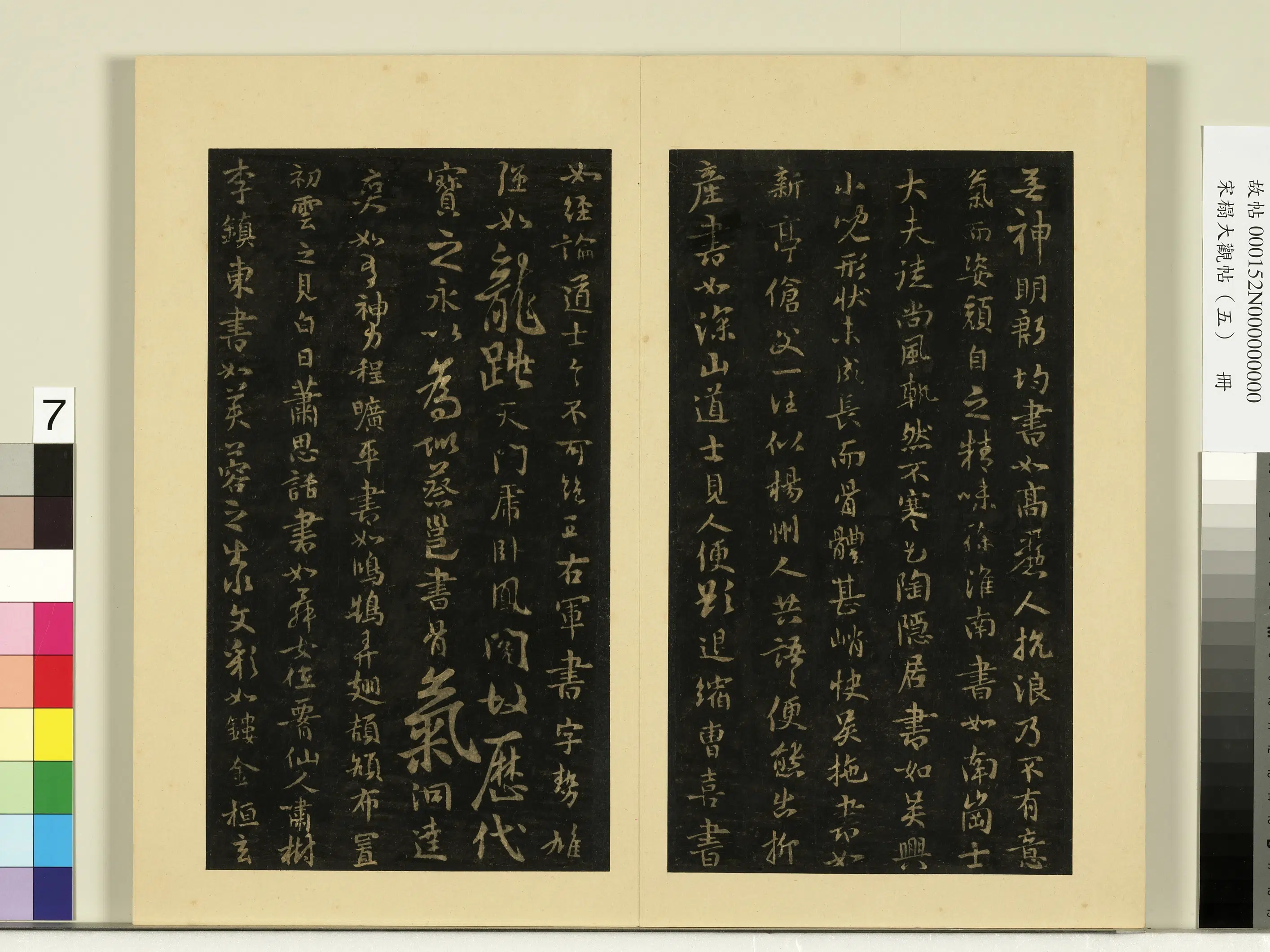 《宋榻大观帖（五）册》 第11张
