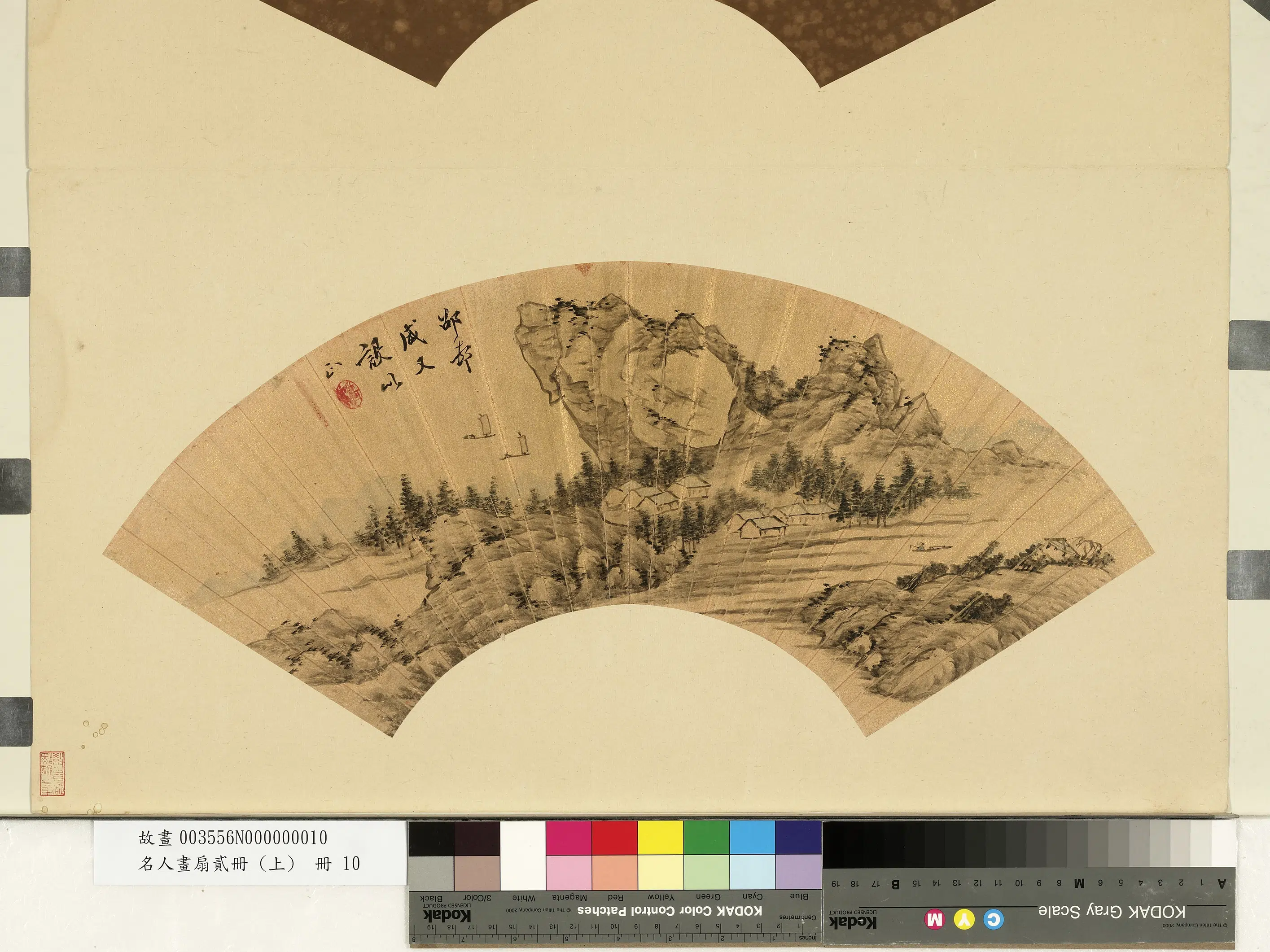 《名人画扇贰册(上)册》 第2张
