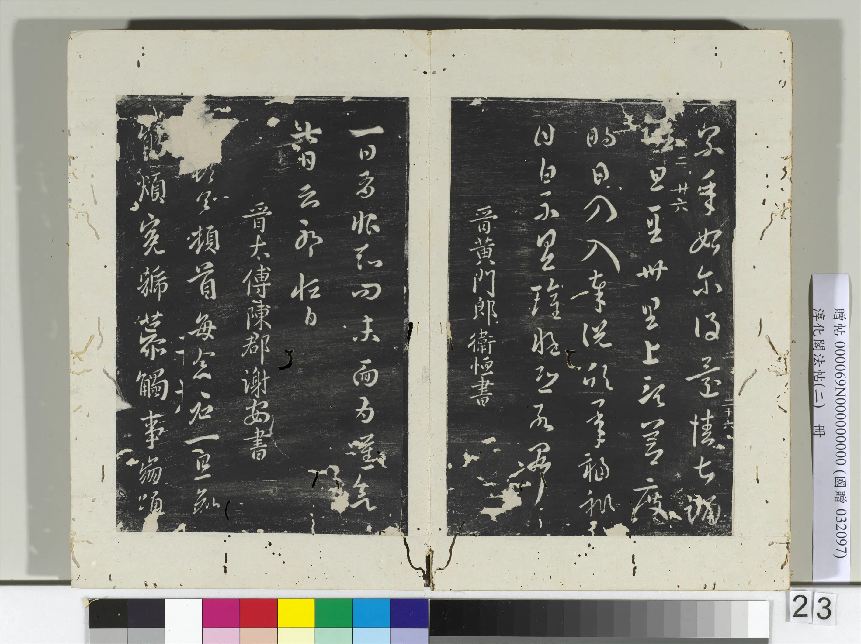 东晋【谢安】《淳化阁法帖（二）册-晋谢安每念帖》