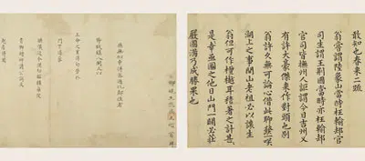 明朝【谭纶】《殷正茂等十家楷书手札卷》 第4张