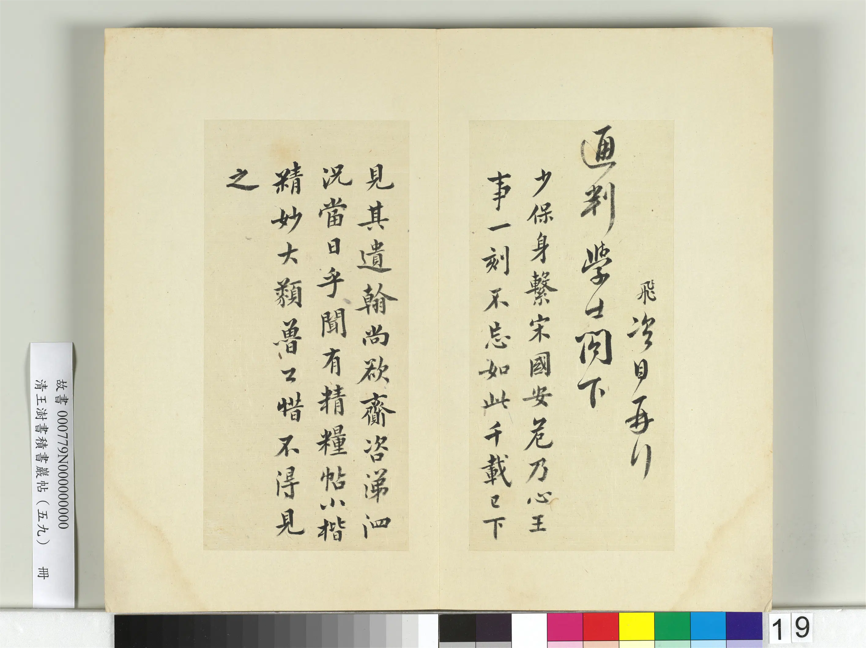 清代【王澍】《书积书岩帖(五十九)册》 第12张 清代【王澍】《书积书岩帖(五十九)册》 第12张