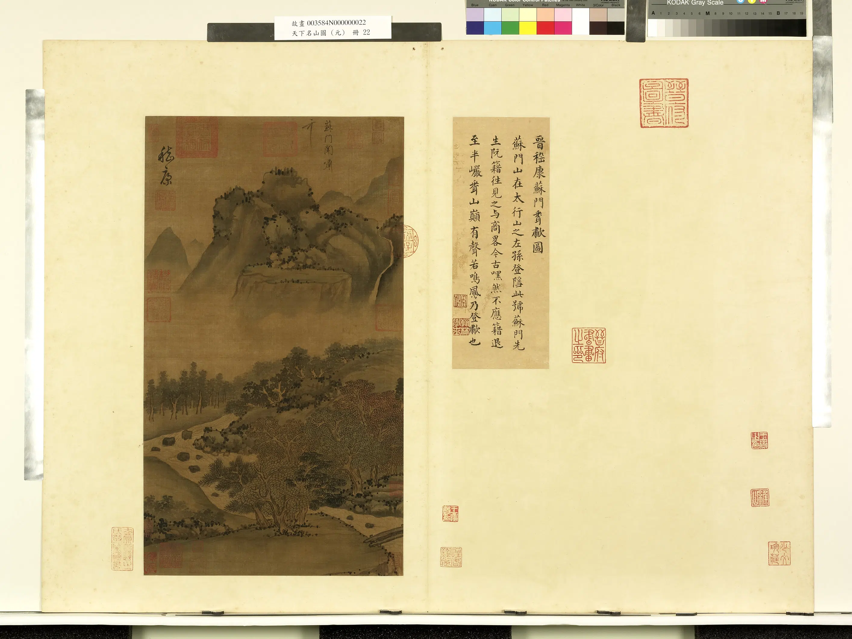 三国魏【嵇康】《天下名山图（元）册-苏门闻啸图》