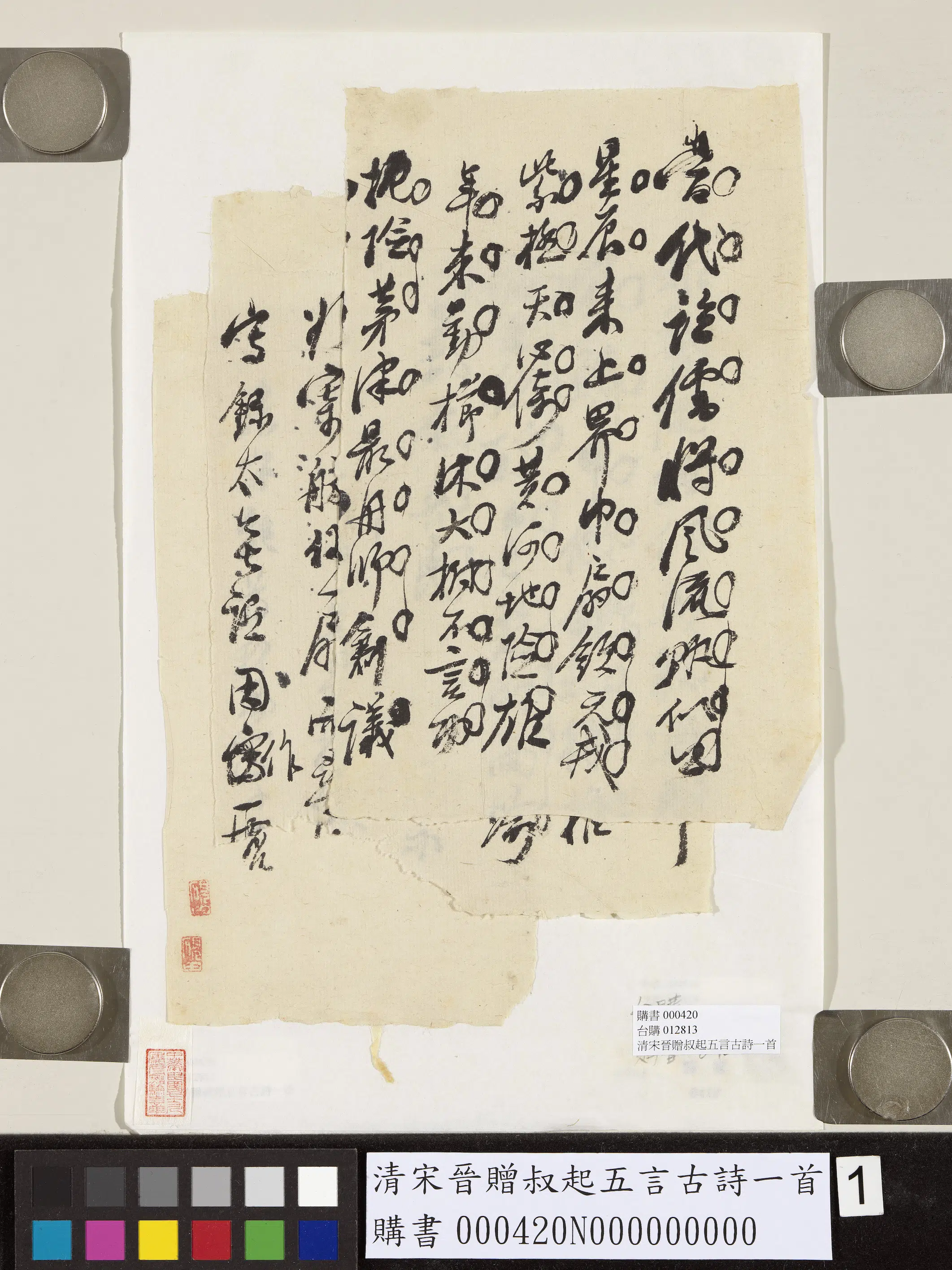 清代【宋晋】《赠叔起五言古诗一首》