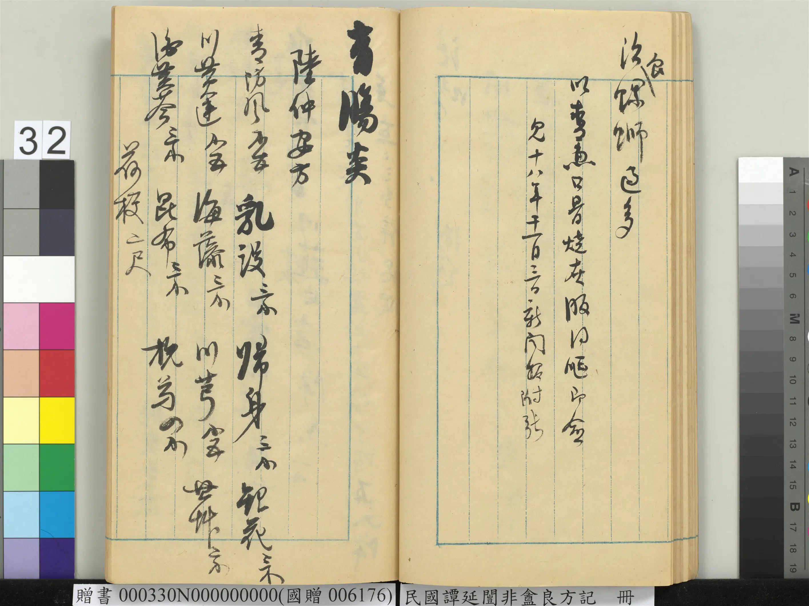 近现代【谭延闿】《非盦良方记册》 第27张