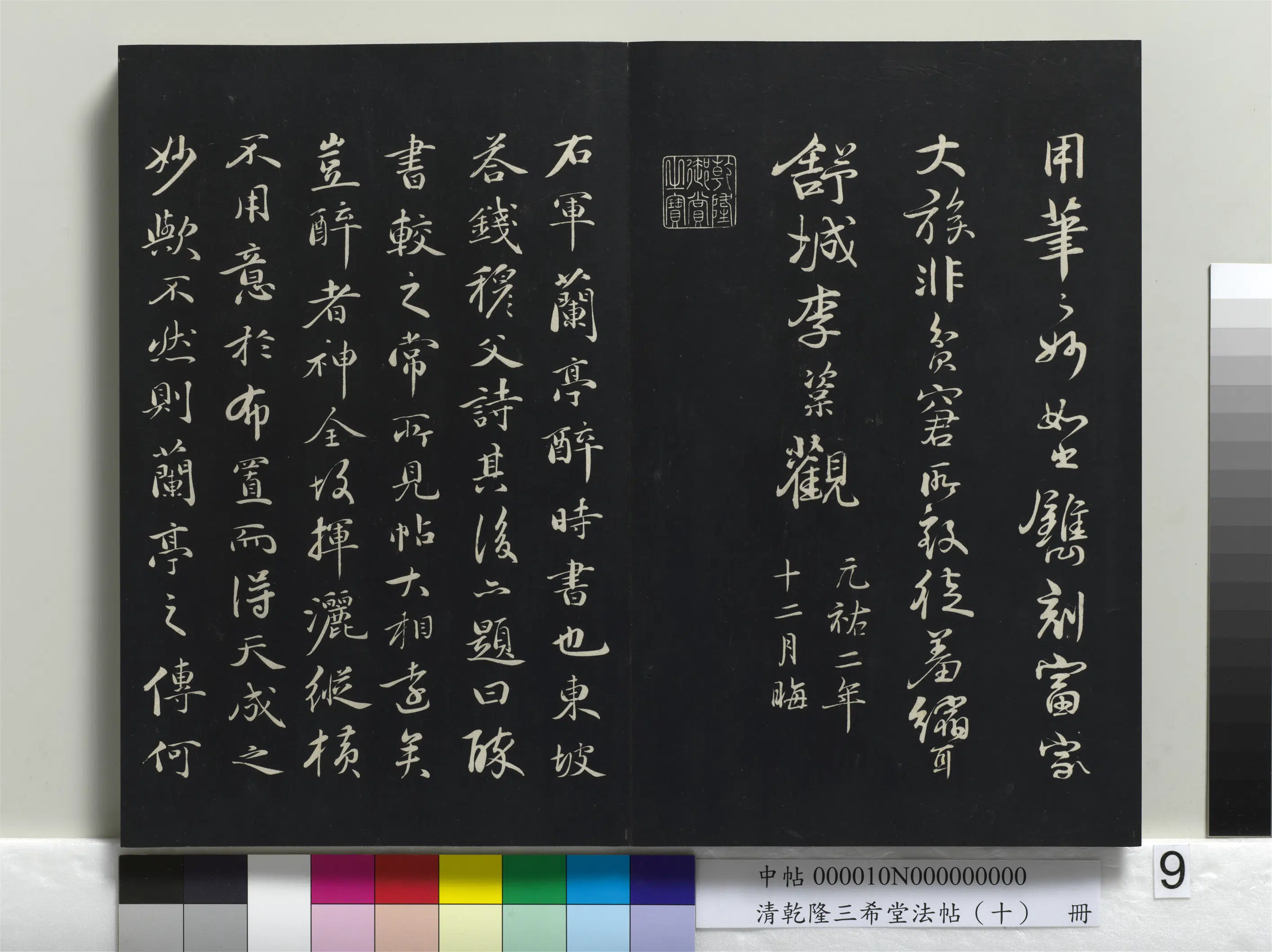 清代【爱新觉罗弘历-乾隆-清高宗】《乾隆三希堂法帖(十)册》 第40张 清代【爱新觉罗弘历-乾隆-清高宗】《乾隆三希堂法帖(十)册》 第40张